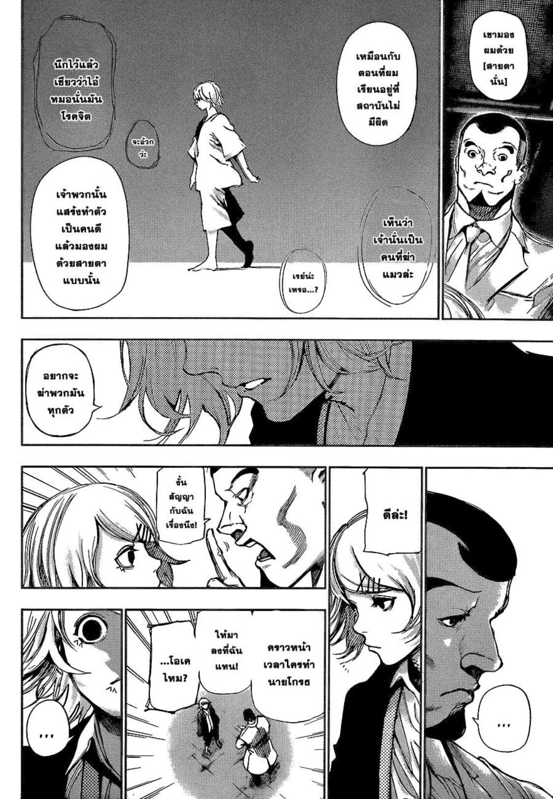 Tokyo Ghoul