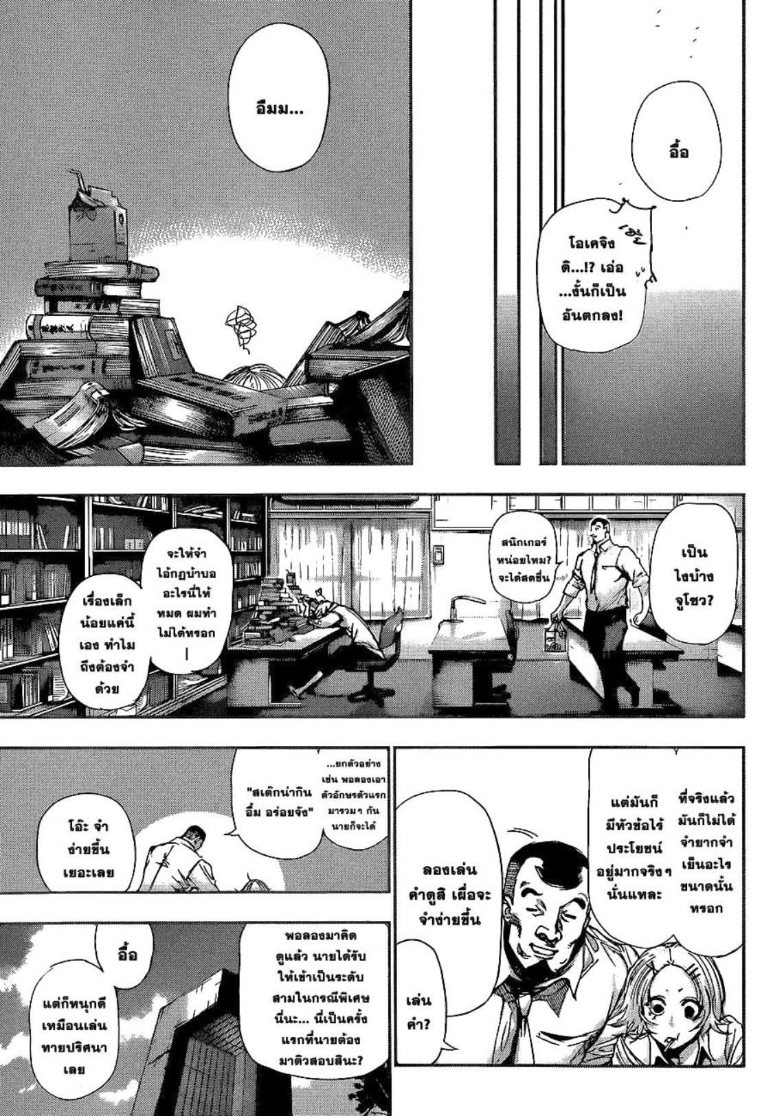 Tokyo Ghoul