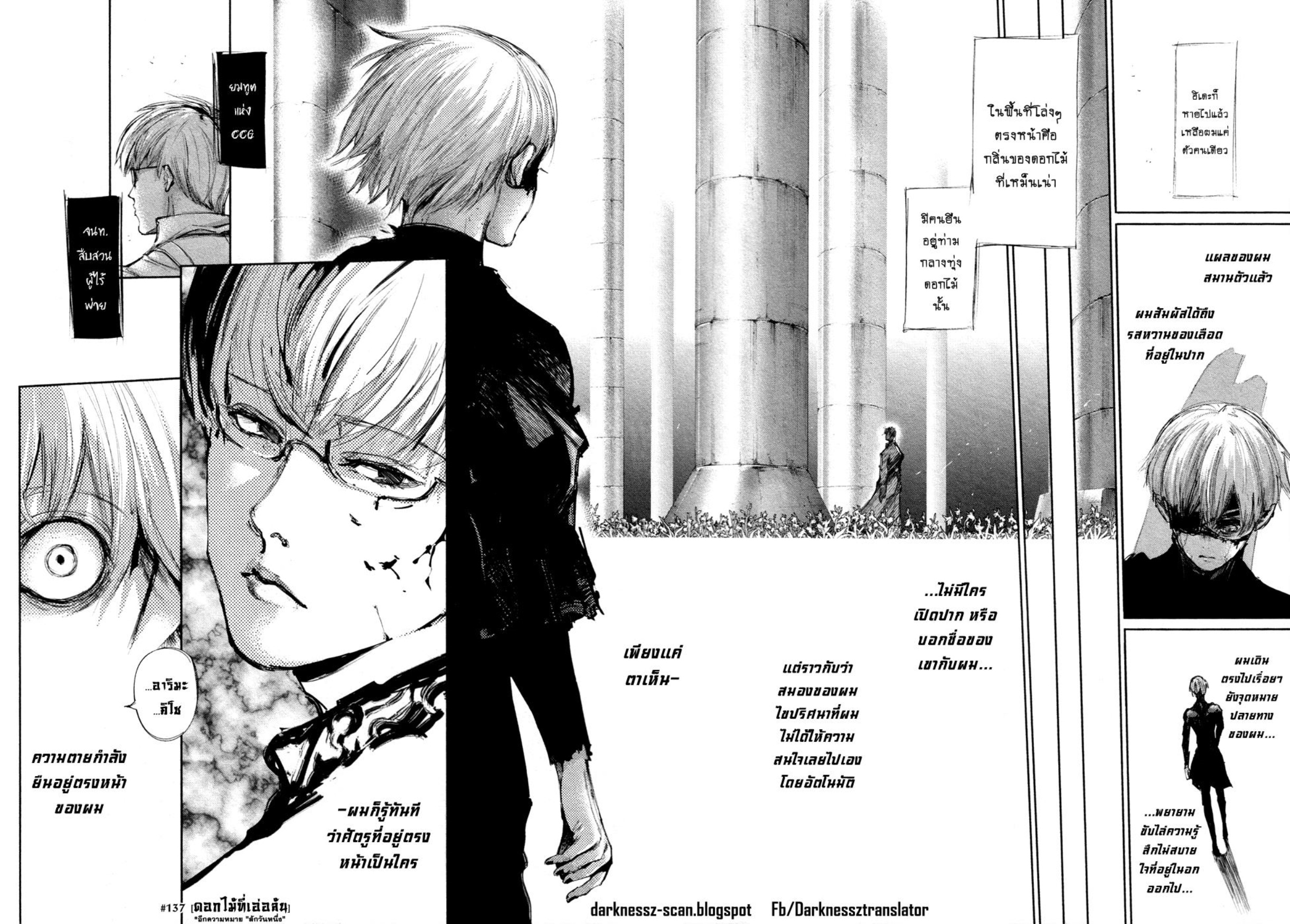 Tokyo Ghoul