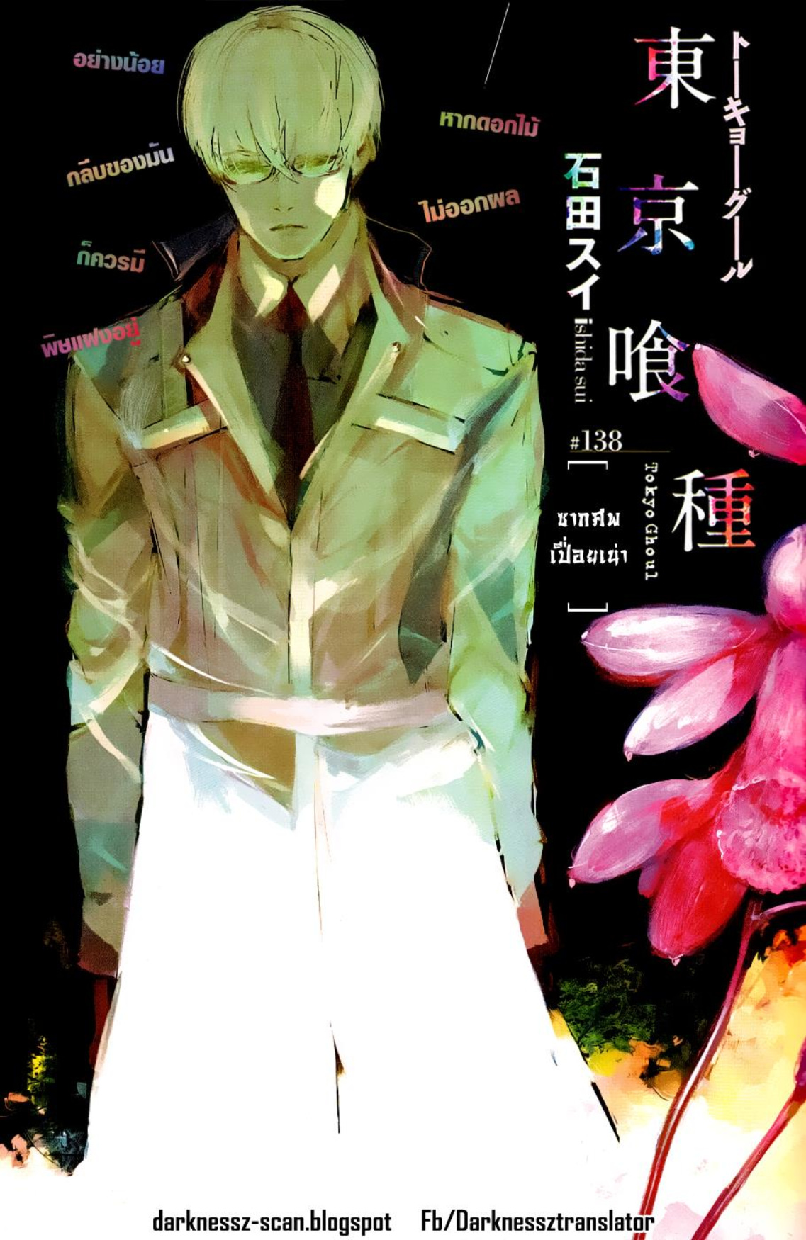 Tokyo Ghoul