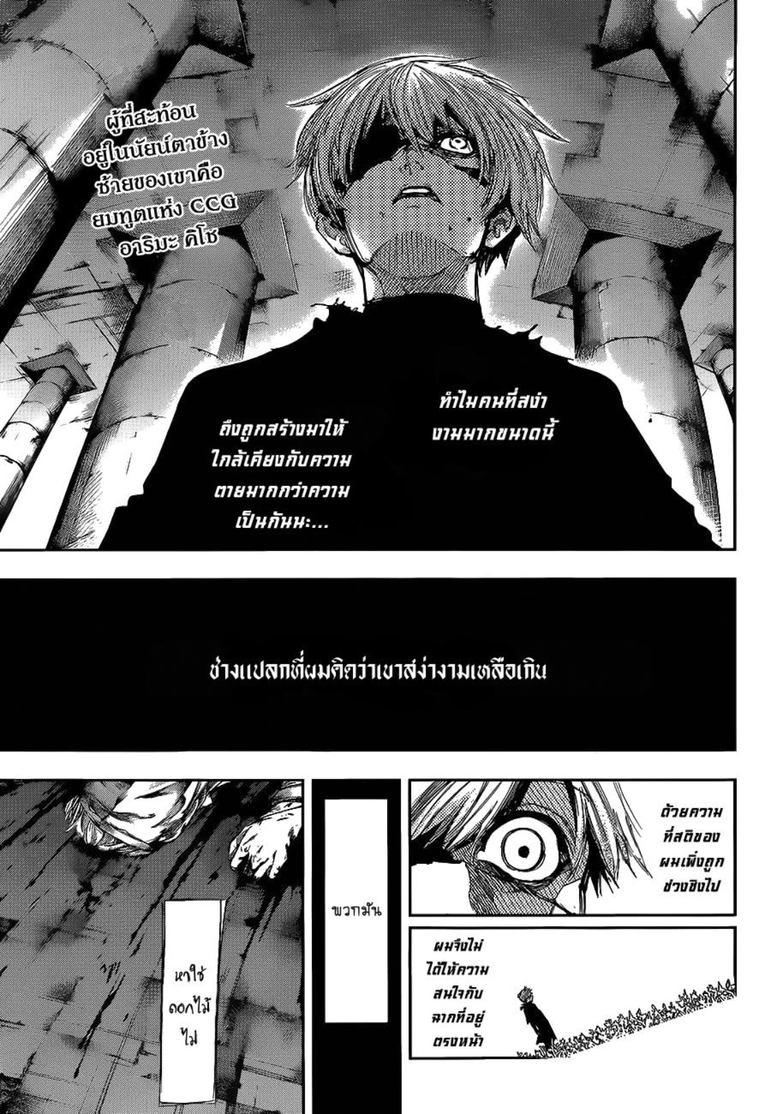 Tokyo Ghoul
