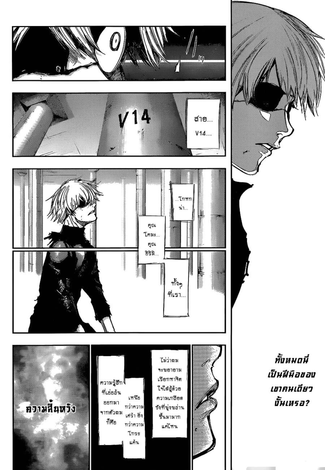 Tokyo Ghoul