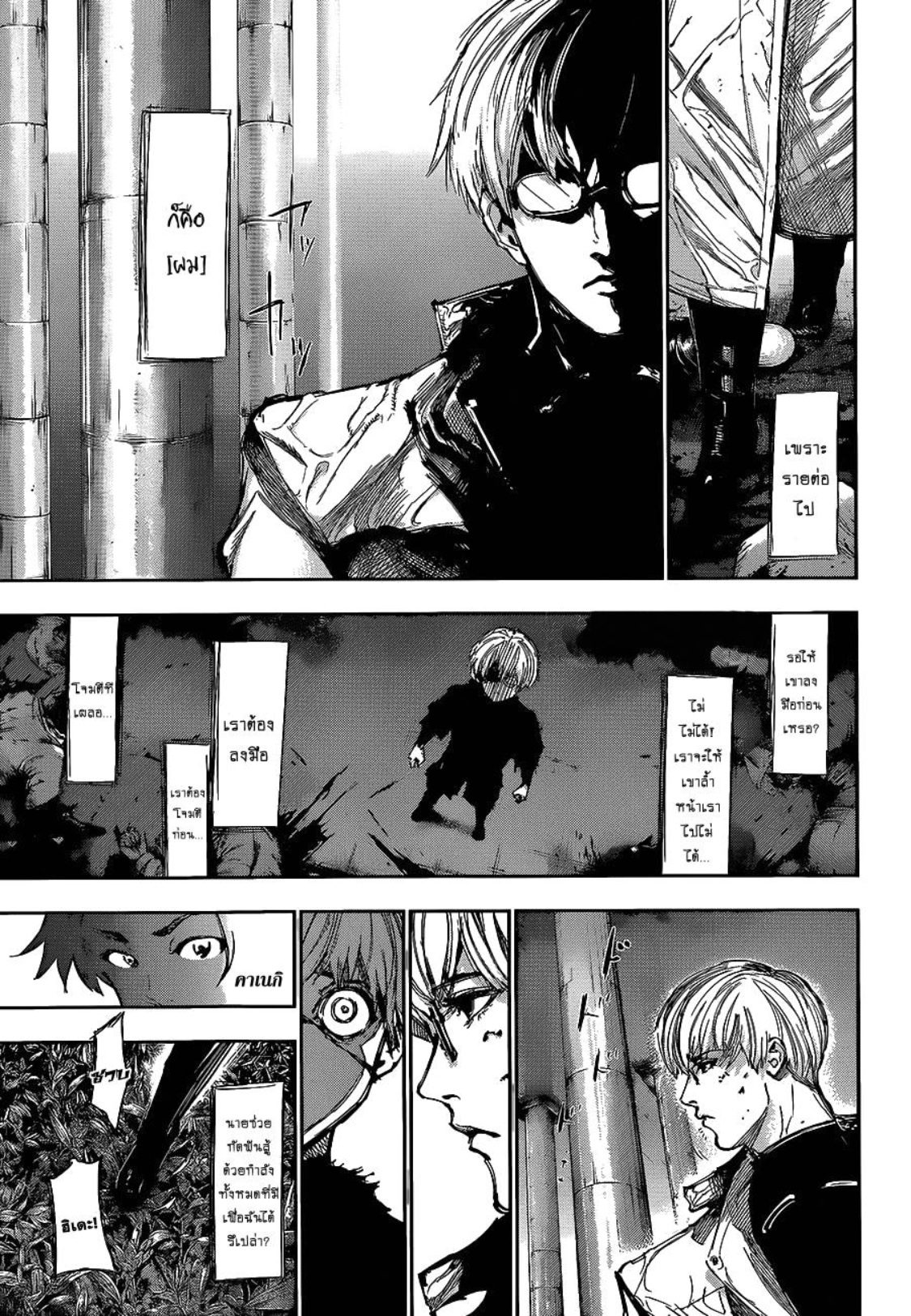 Tokyo Ghoul