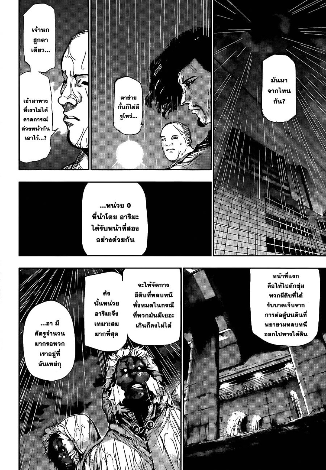 Tokyo Ghoul
