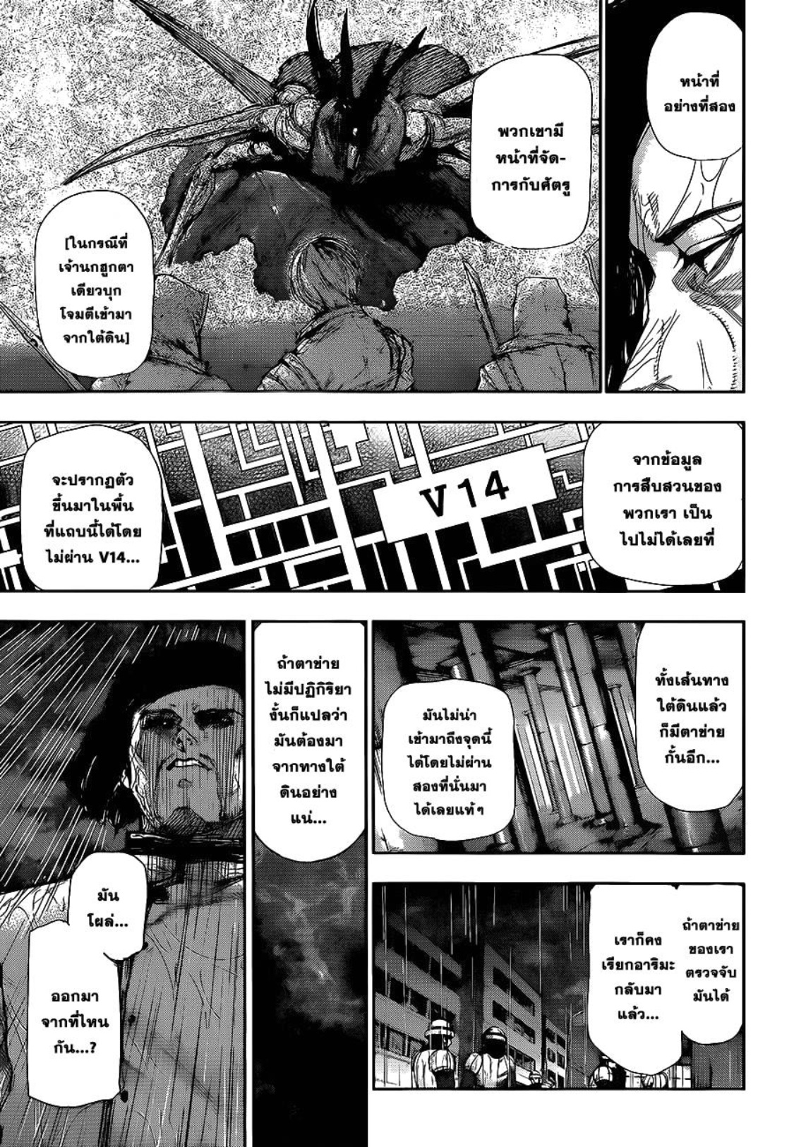 Tokyo Ghoul
