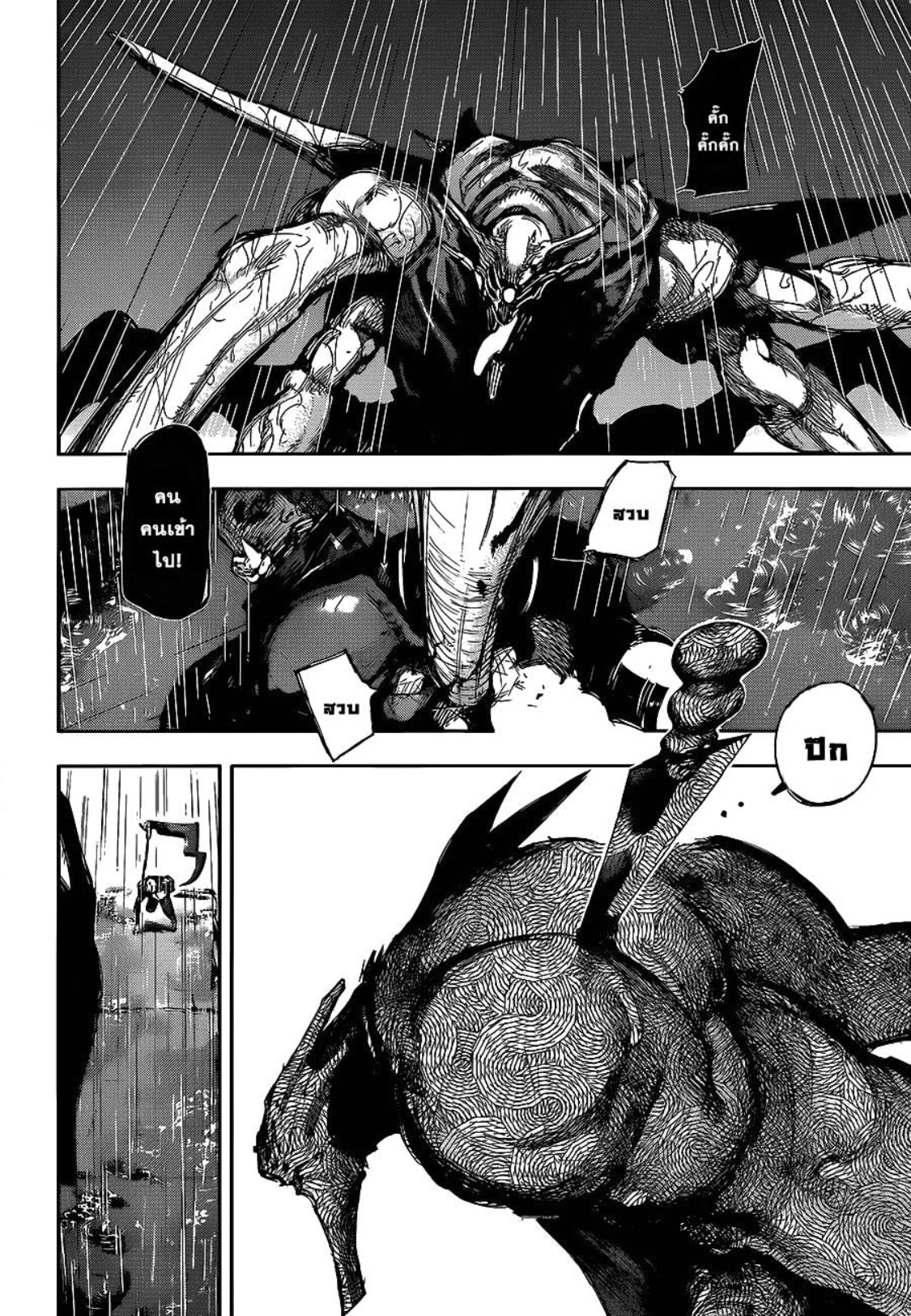 Tokyo Ghoul