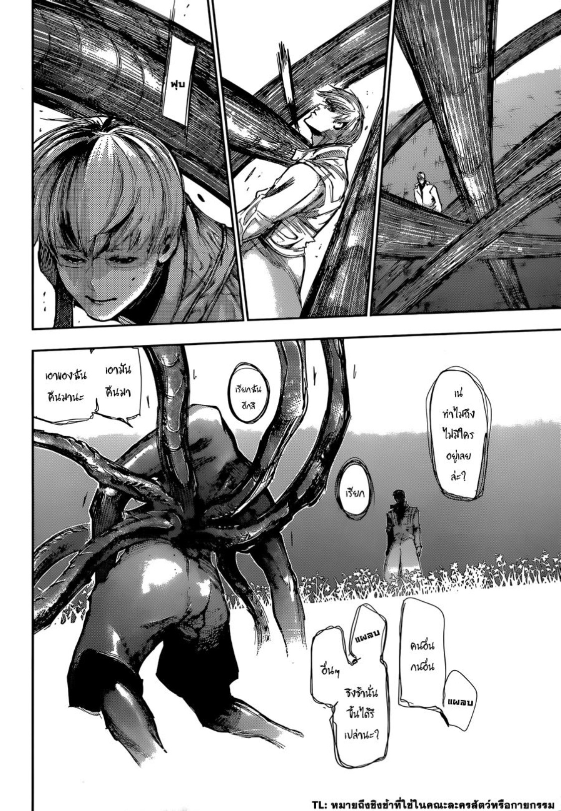Tokyo Ghoul