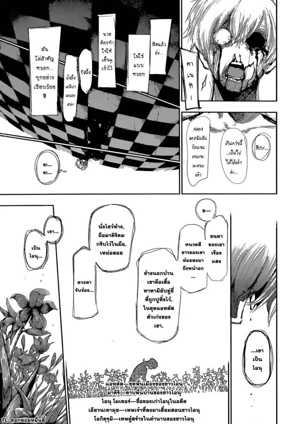 Tokyo Ghoul