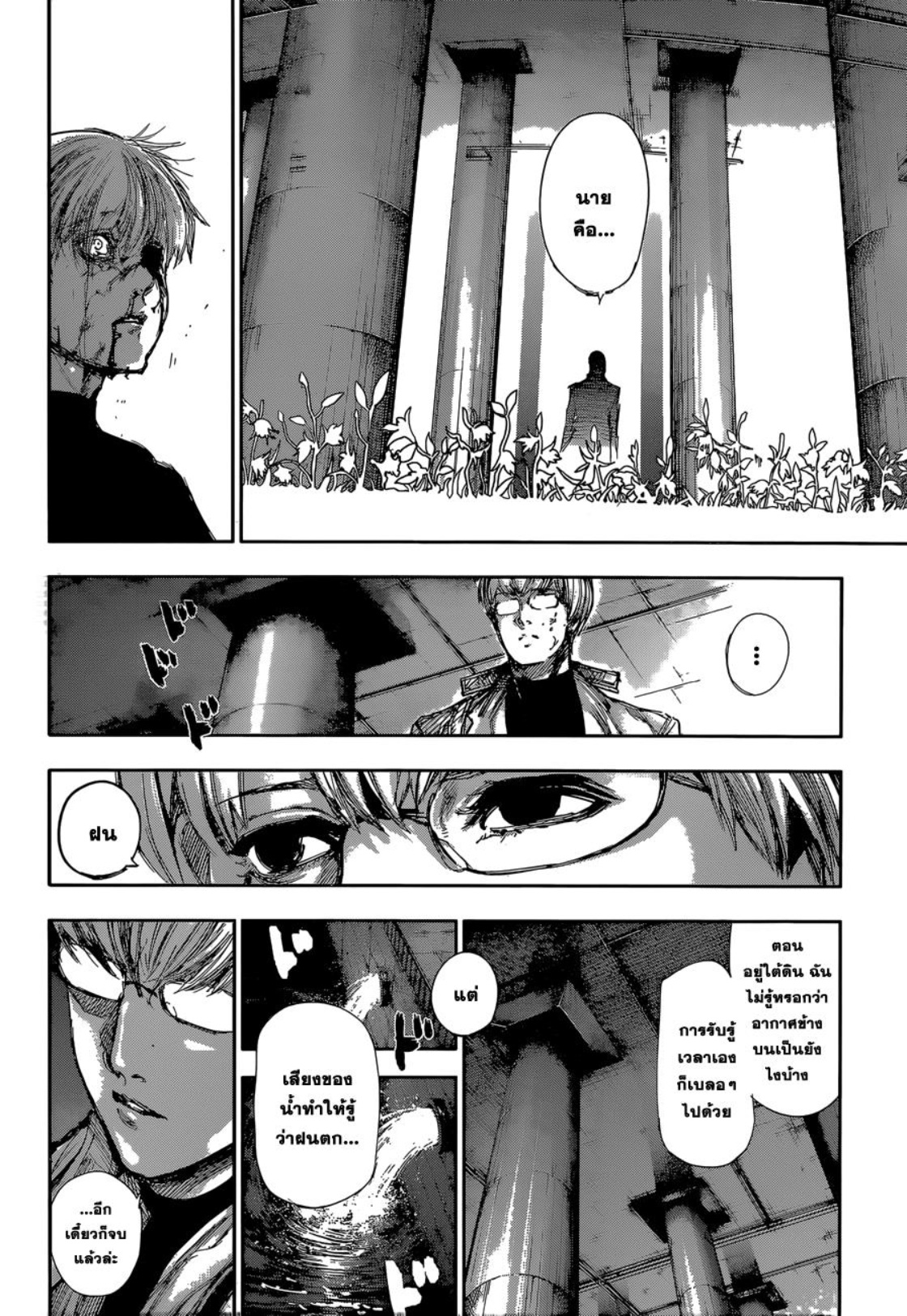 Tokyo Ghoul