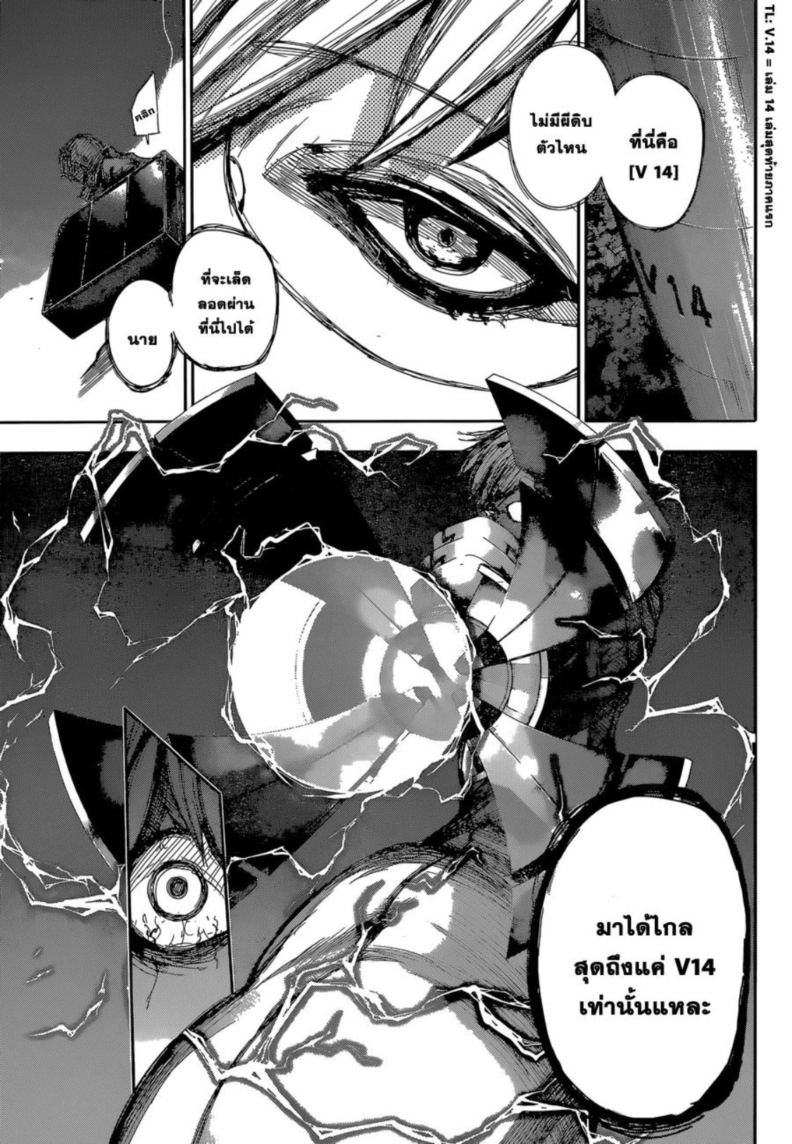 Tokyo Ghoul
