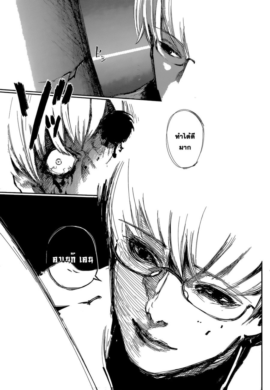 Tokyo Ghoul