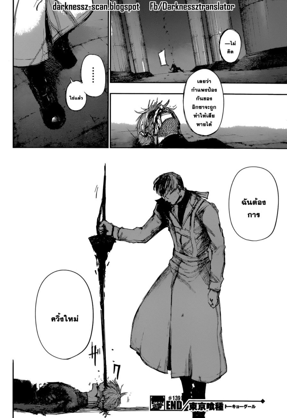 Tokyo Ghoul
