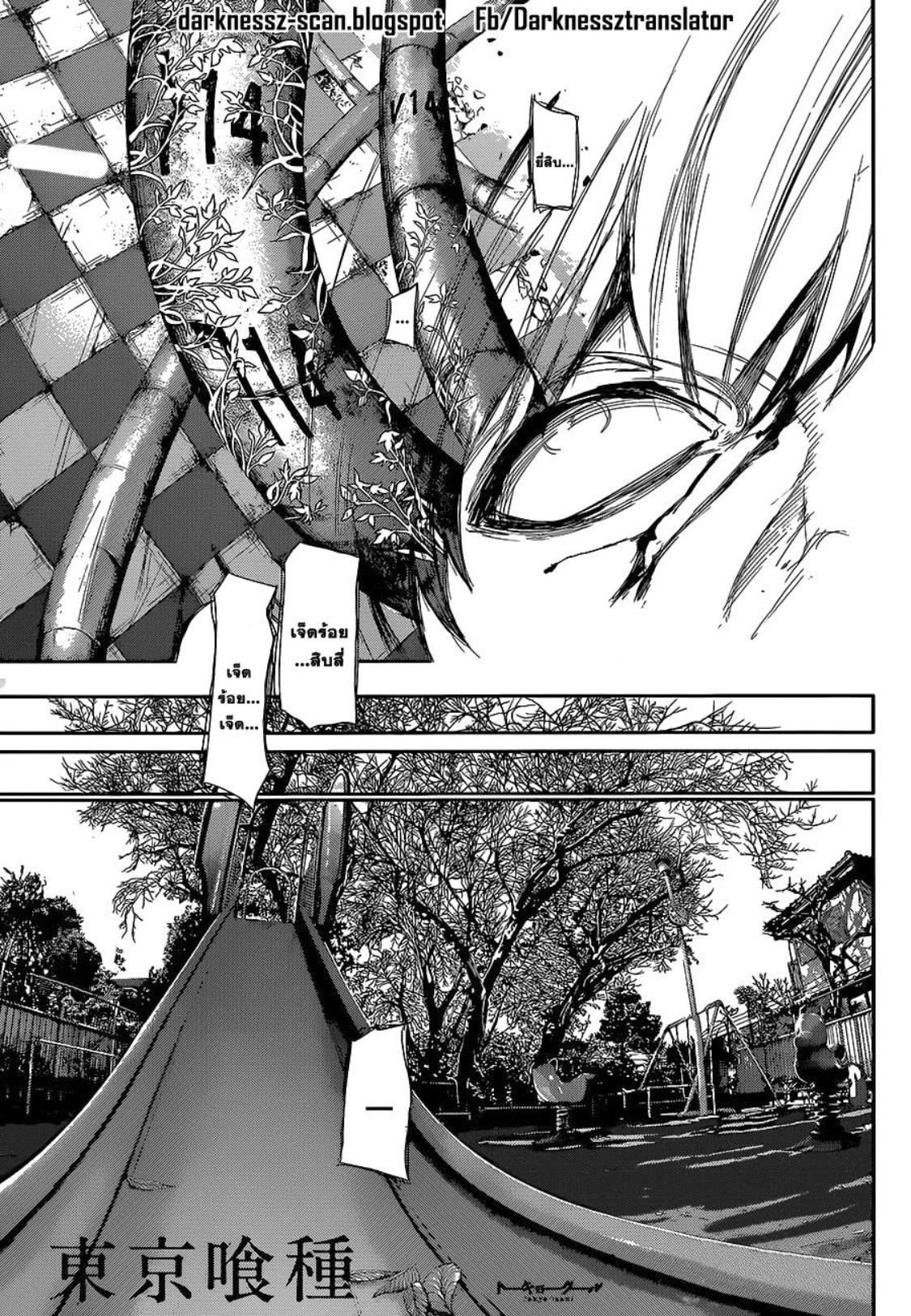 Tokyo Ghoul