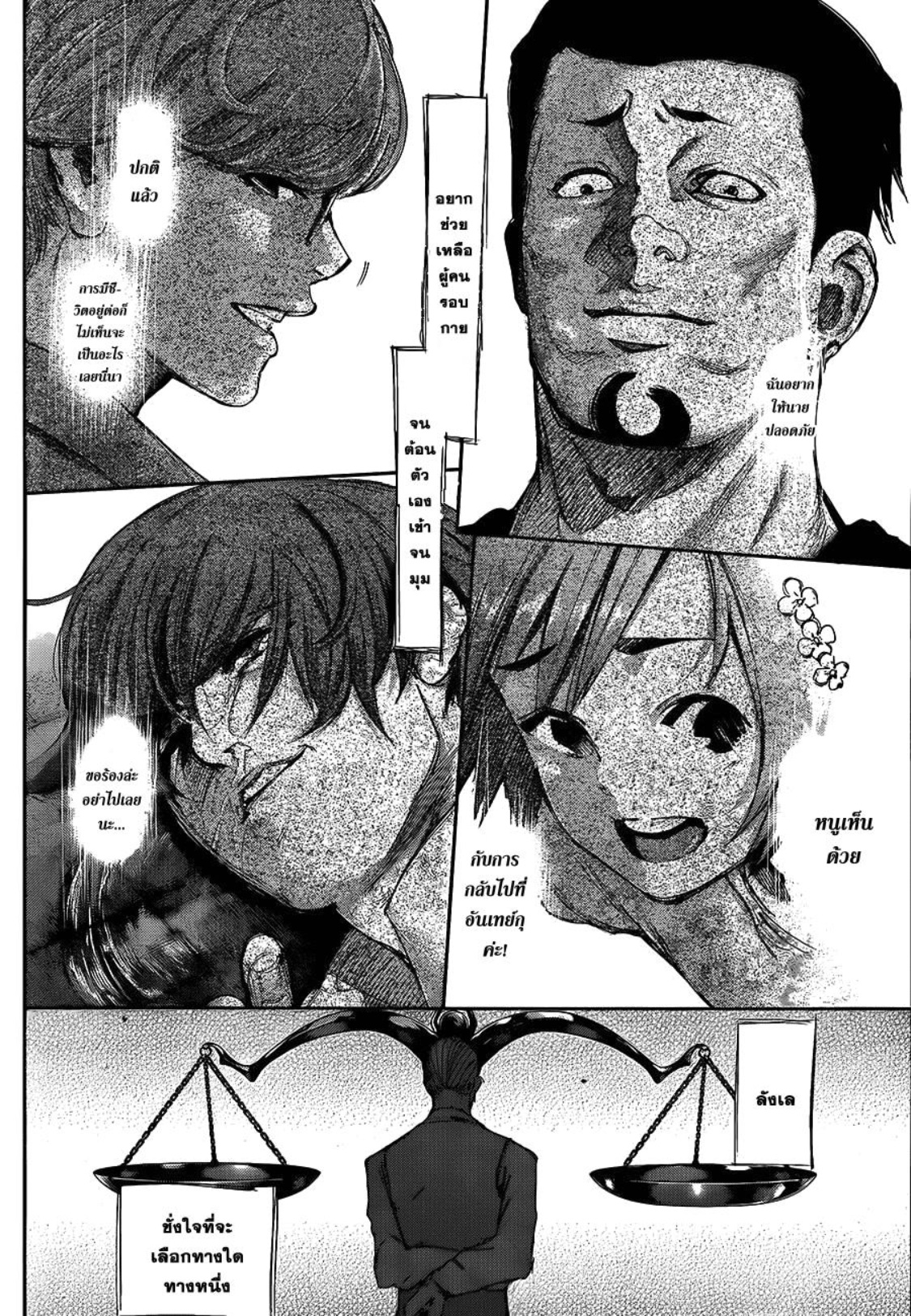 Tokyo Ghoul