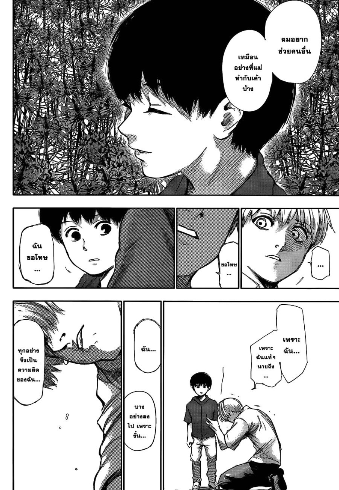 Tokyo Ghoul
