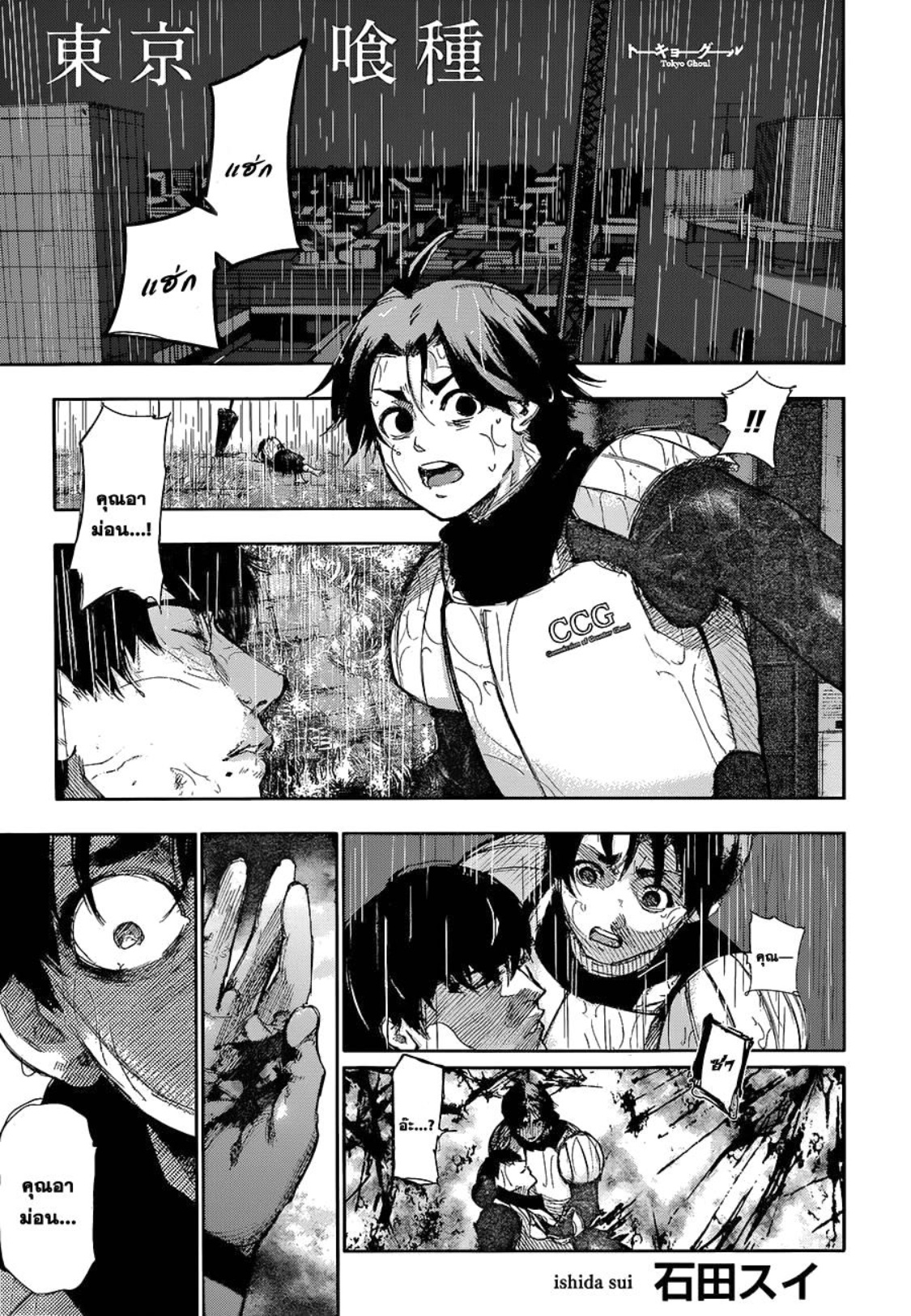 Tokyo Ghoul