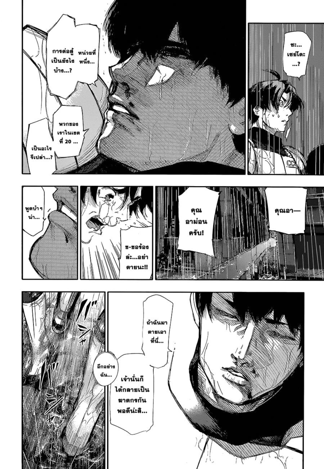 Tokyo Ghoul