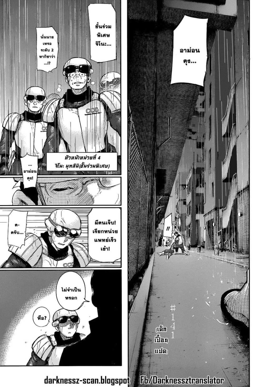 Tokyo Ghoul