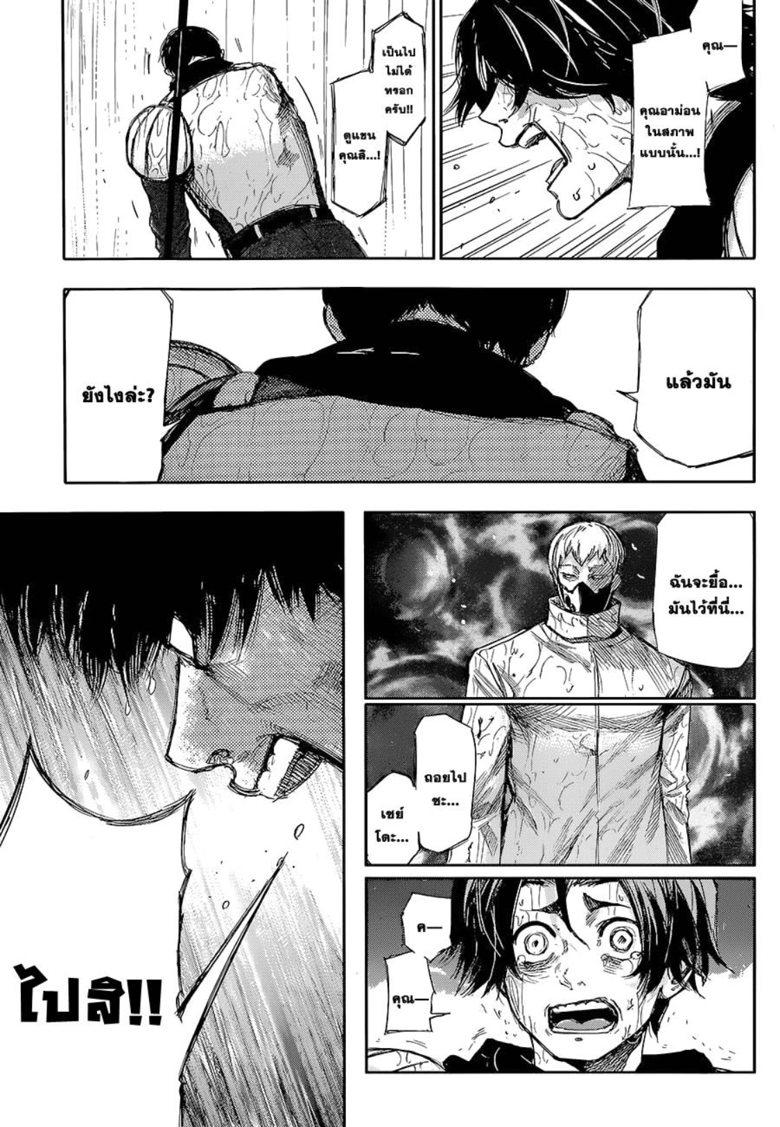 Tokyo Ghoul