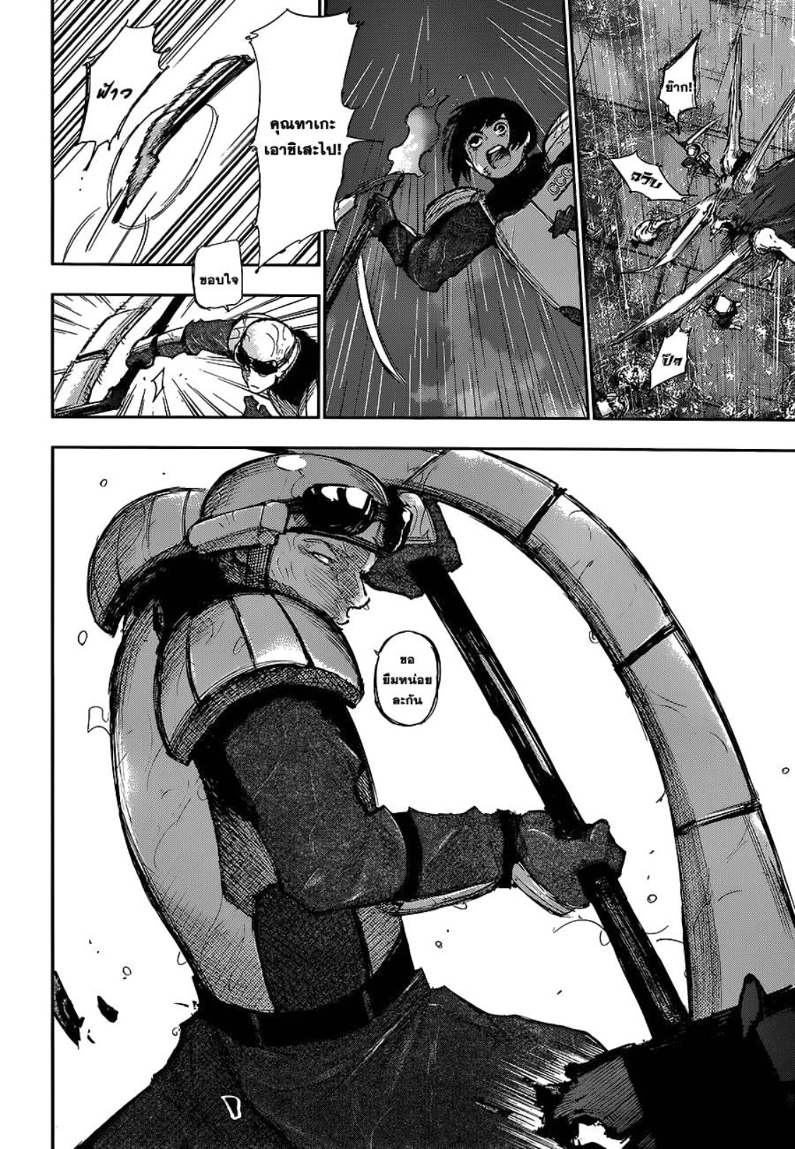 Tokyo Ghoul