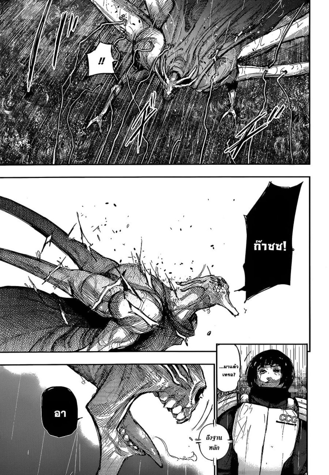 Tokyo Ghoul