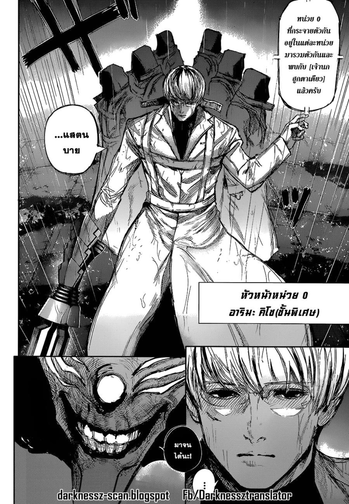 Tokyo Ghoul