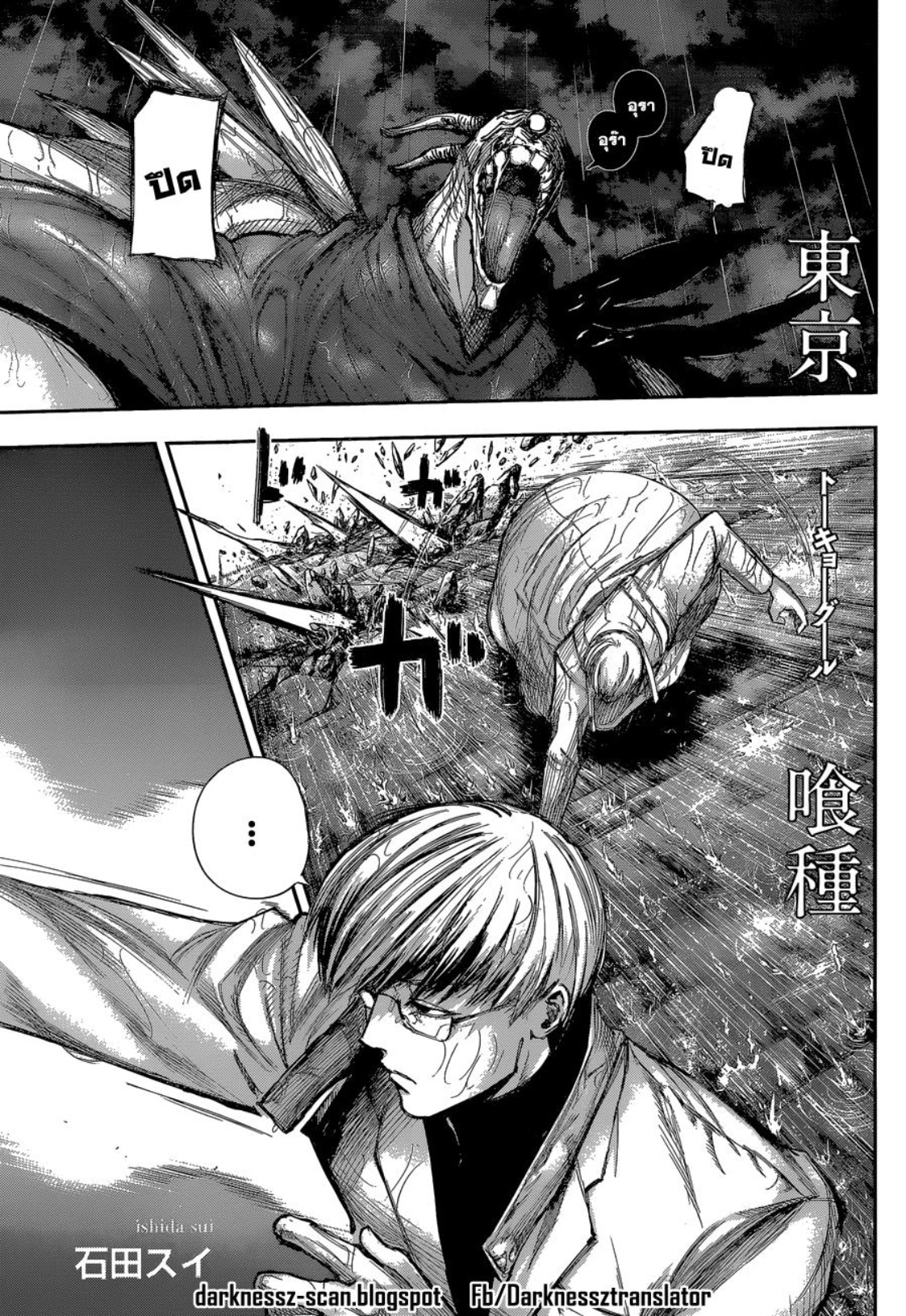 Tokyo Ghoul