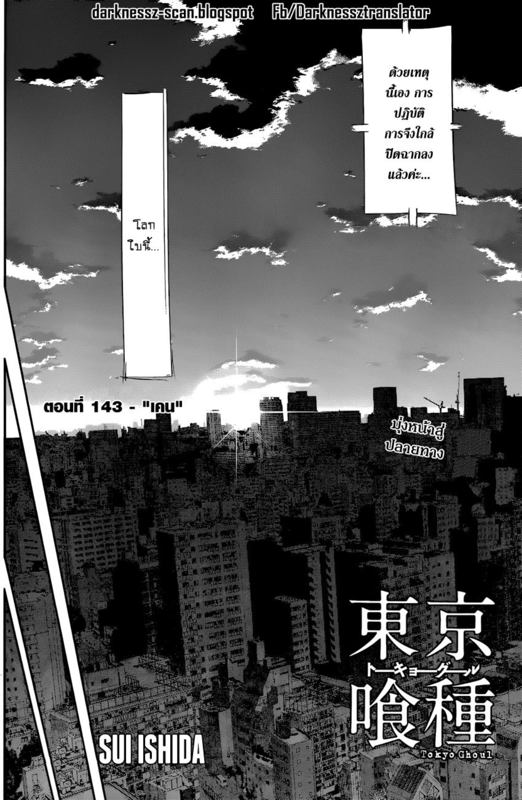 Tokyo Ghoul