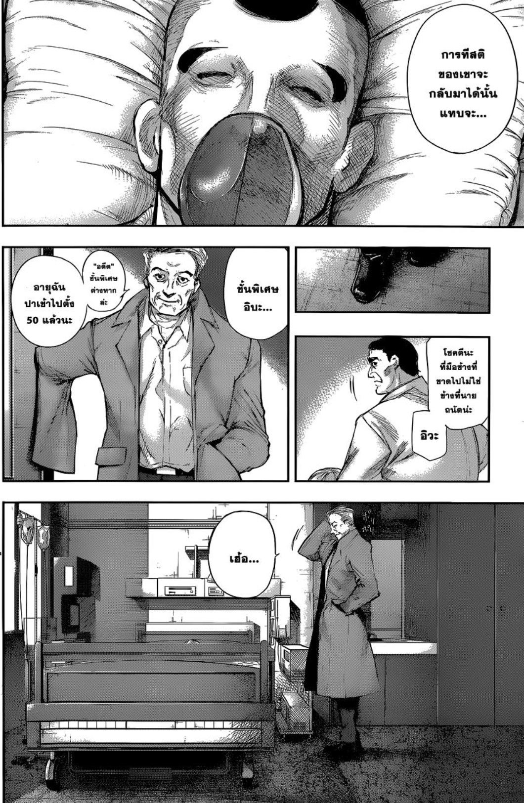 Tokyo Ghoul