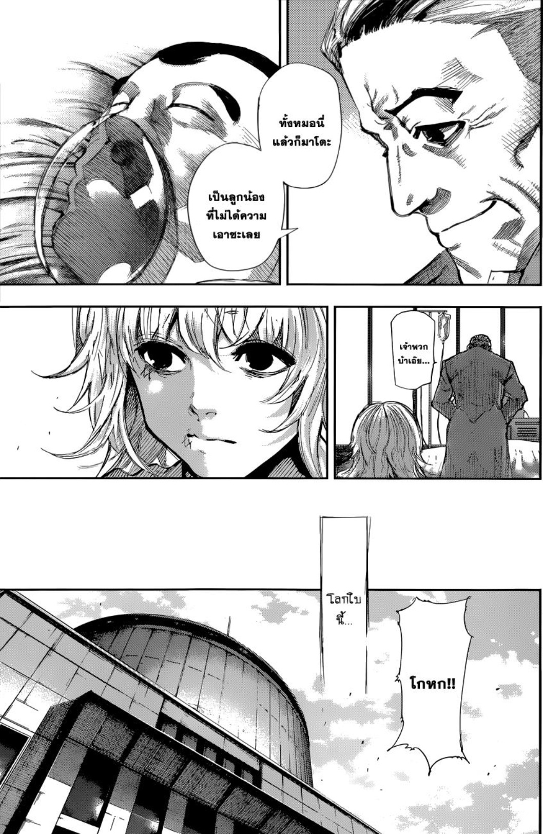 Tokyo Ghoul