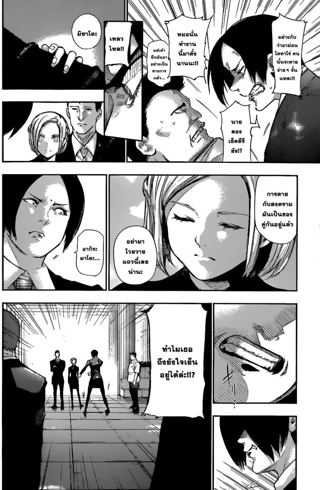 Tokyo Ghoul