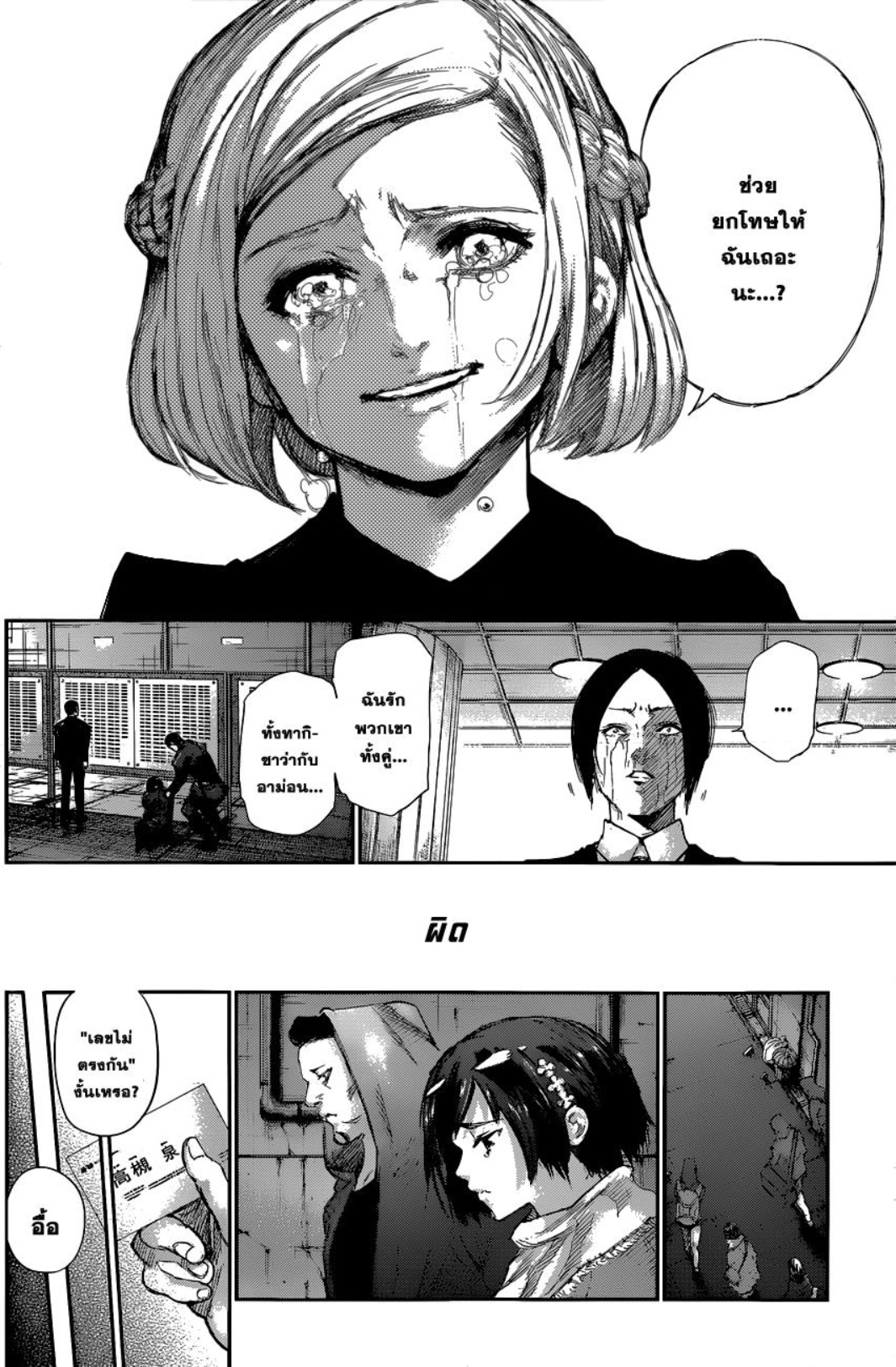 Tokyo Ghoul