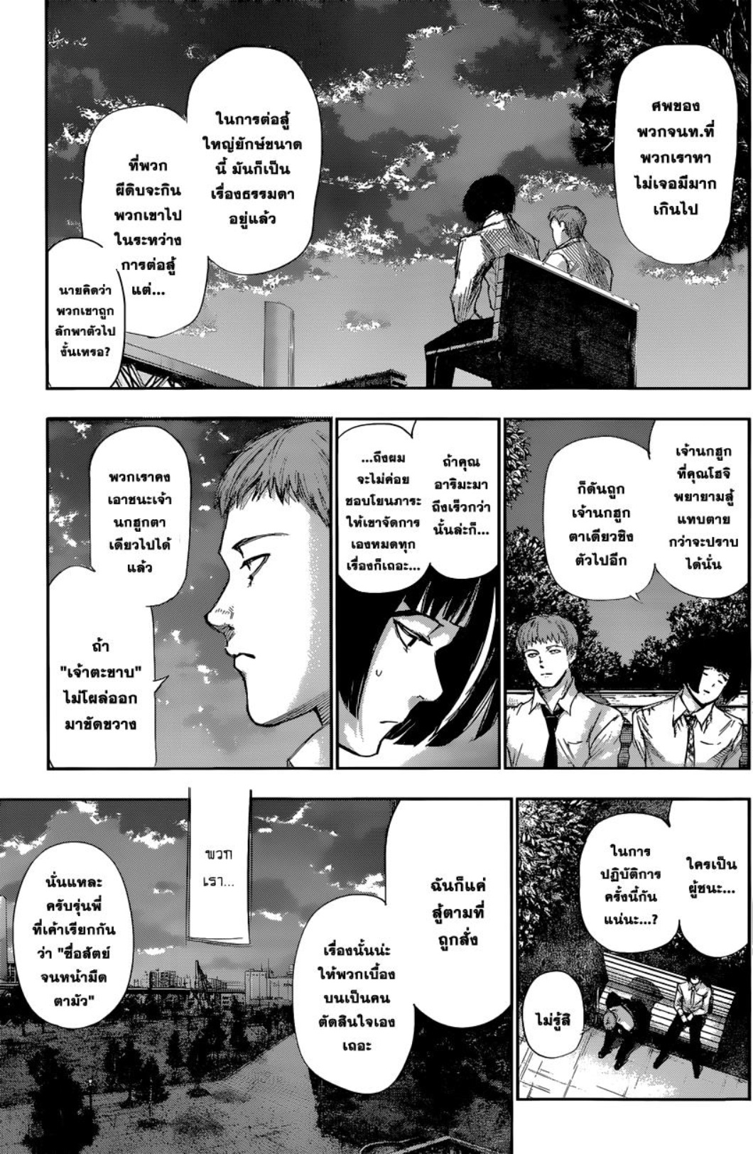 Tokyo Ghoul