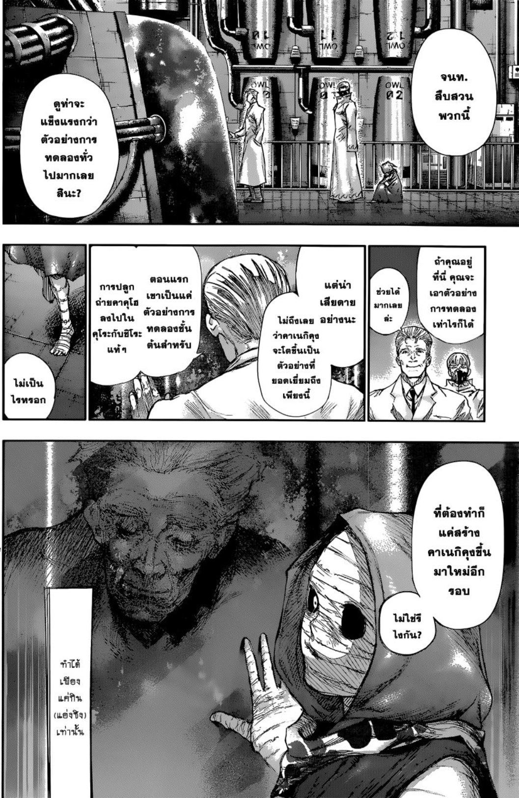 Tokyo Ghoul