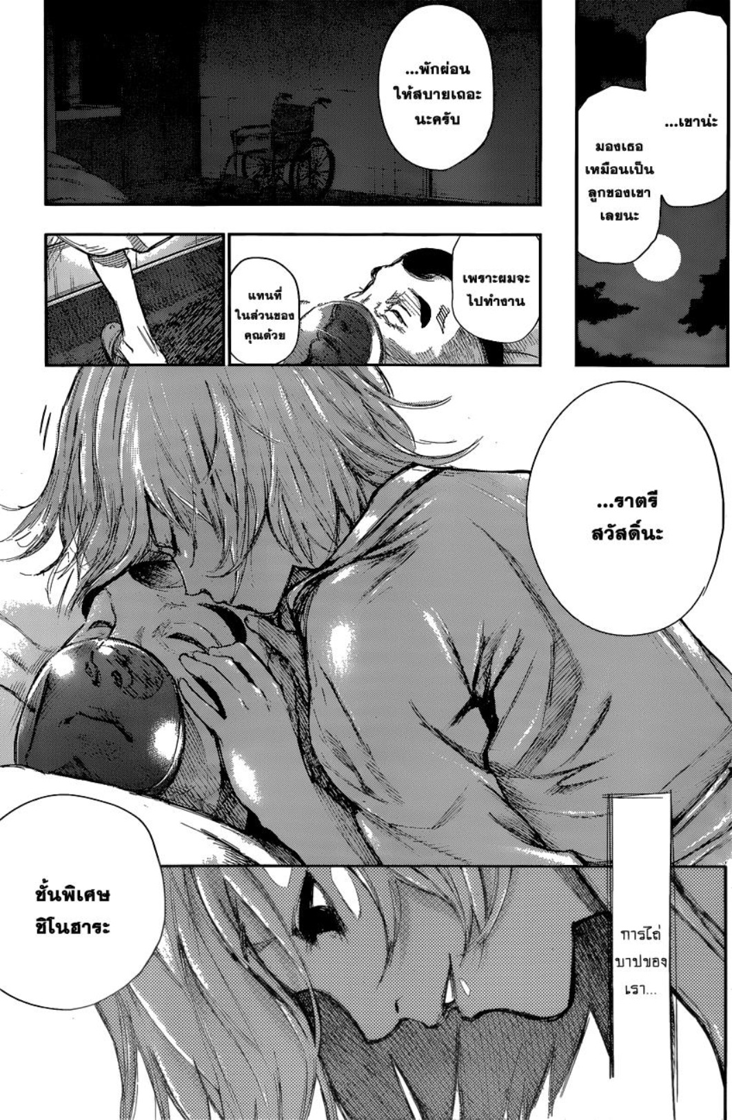 Tokyo Ghoul
