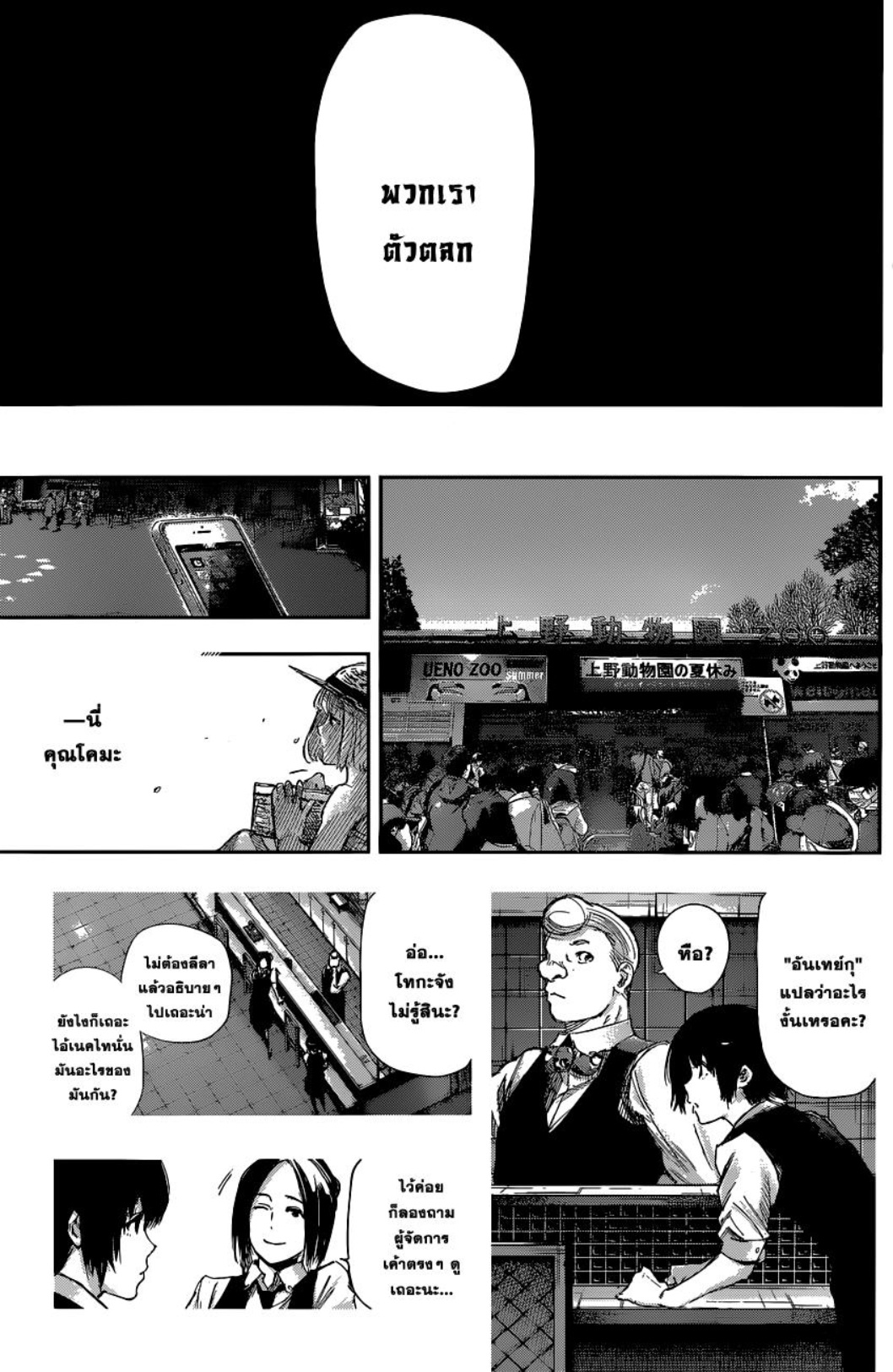 Tokyo Ghoul