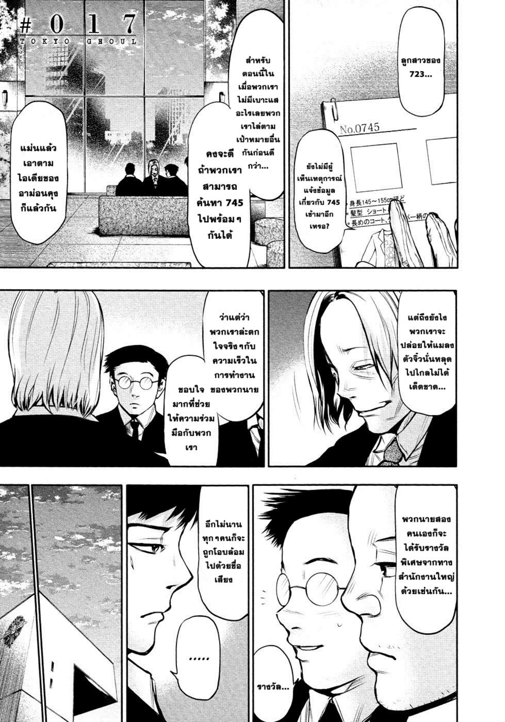 Tokyo Ghoul