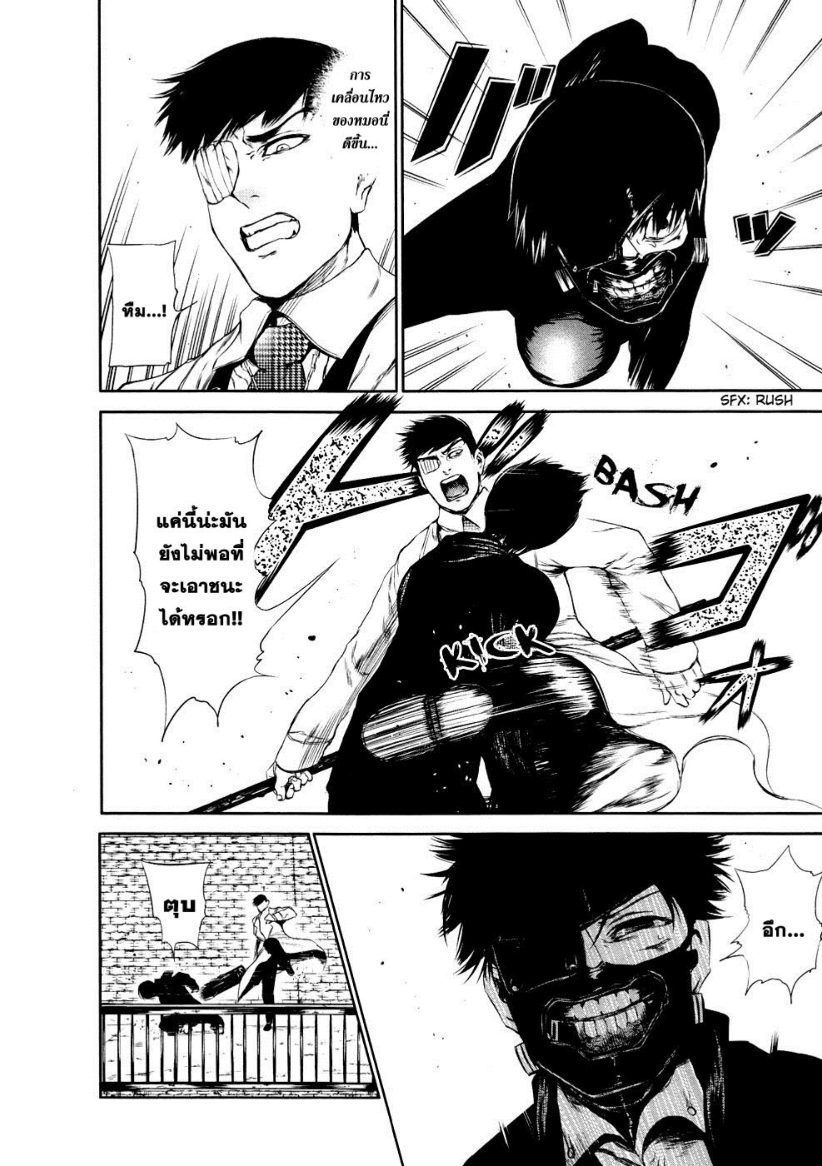 Tokyo Ghoul