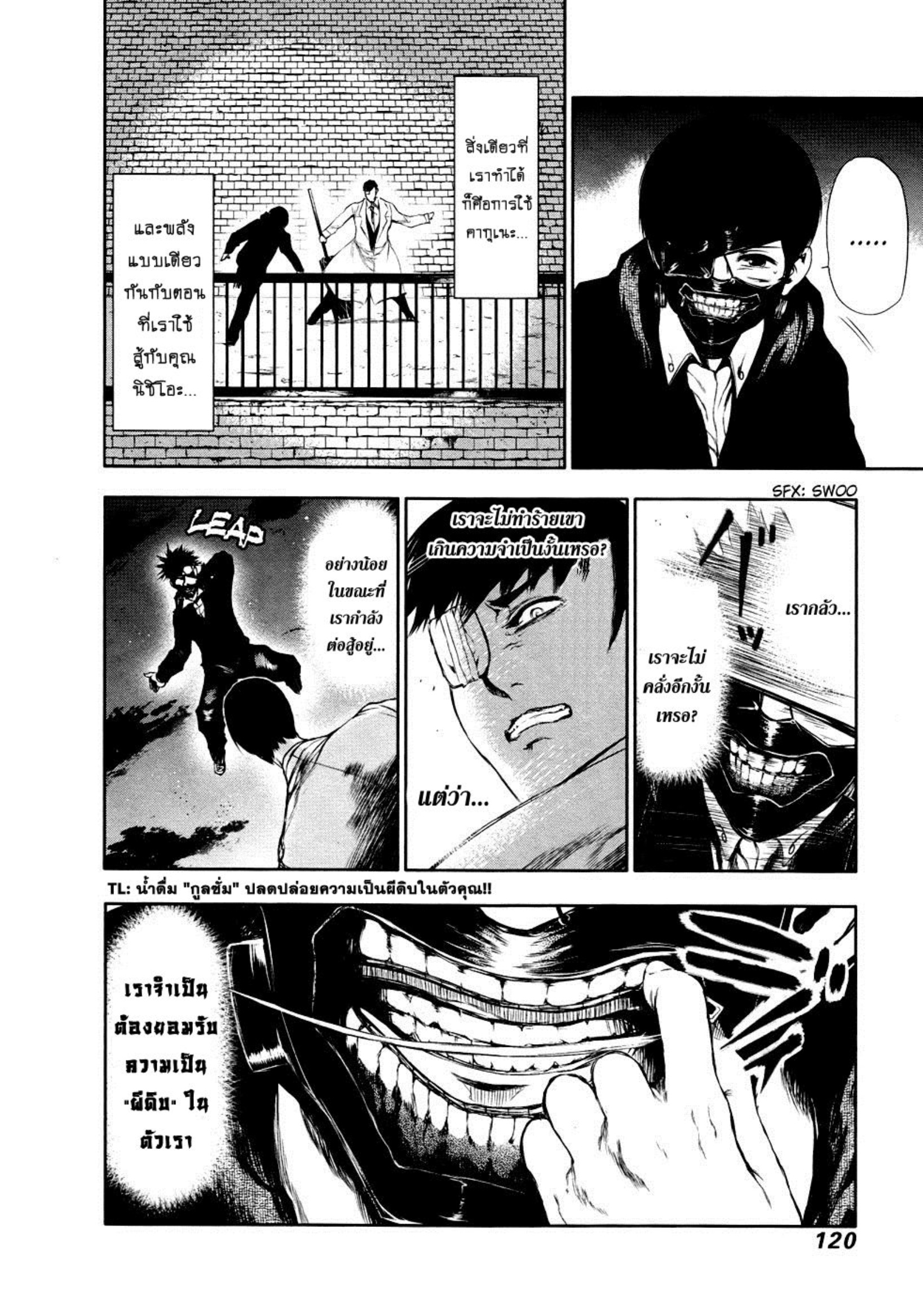 Tokyo Ghoul