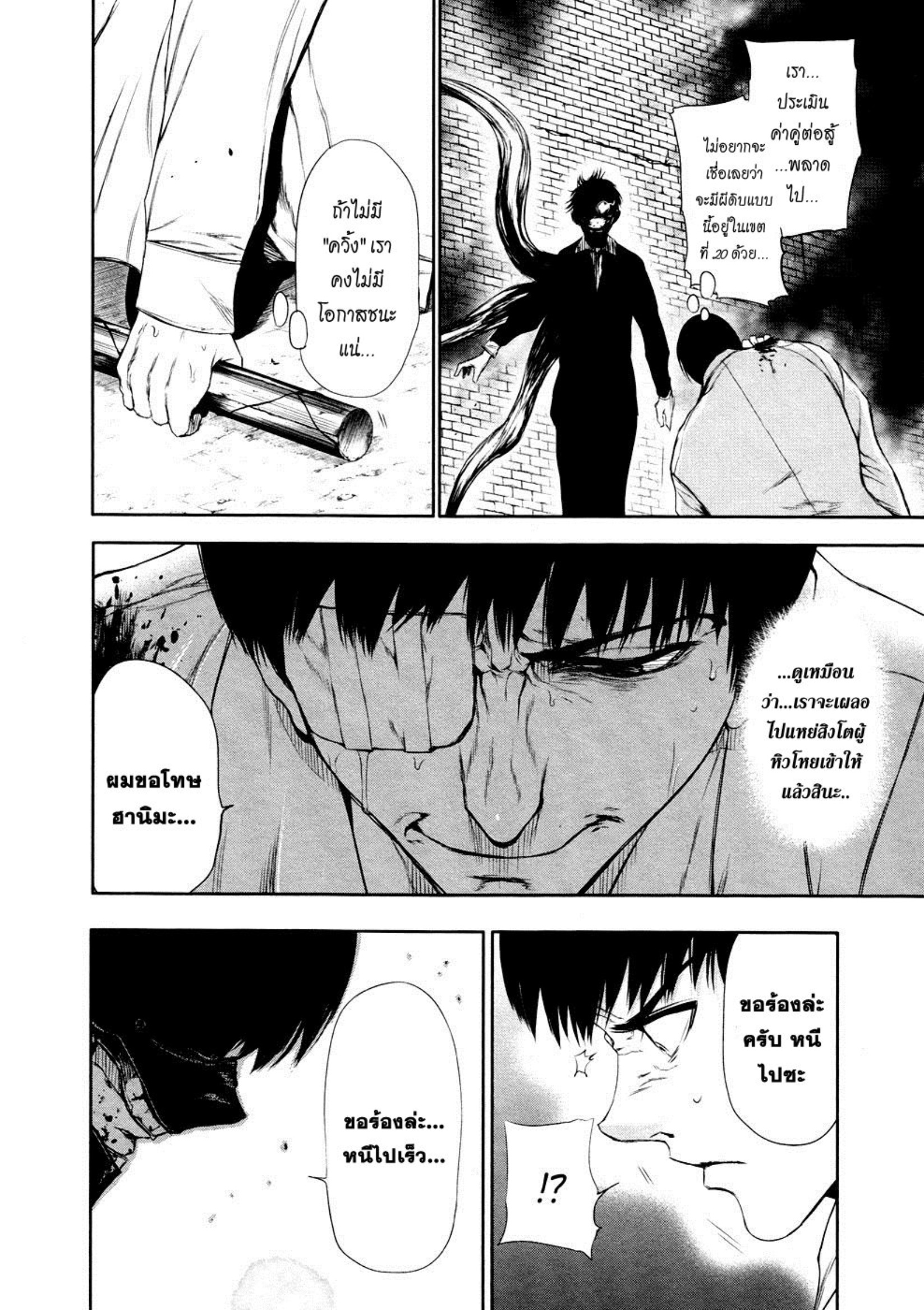 Tokyo Ghoul