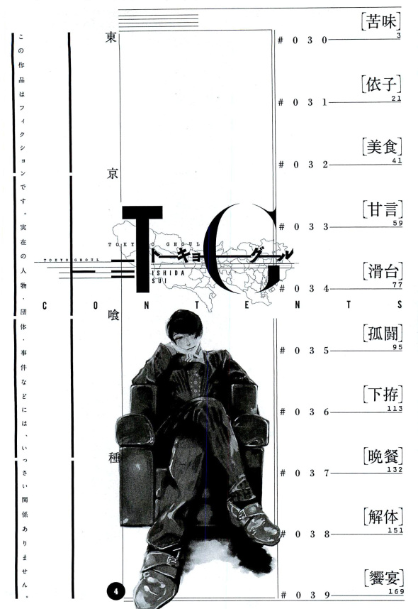 Tokyo Ghoul