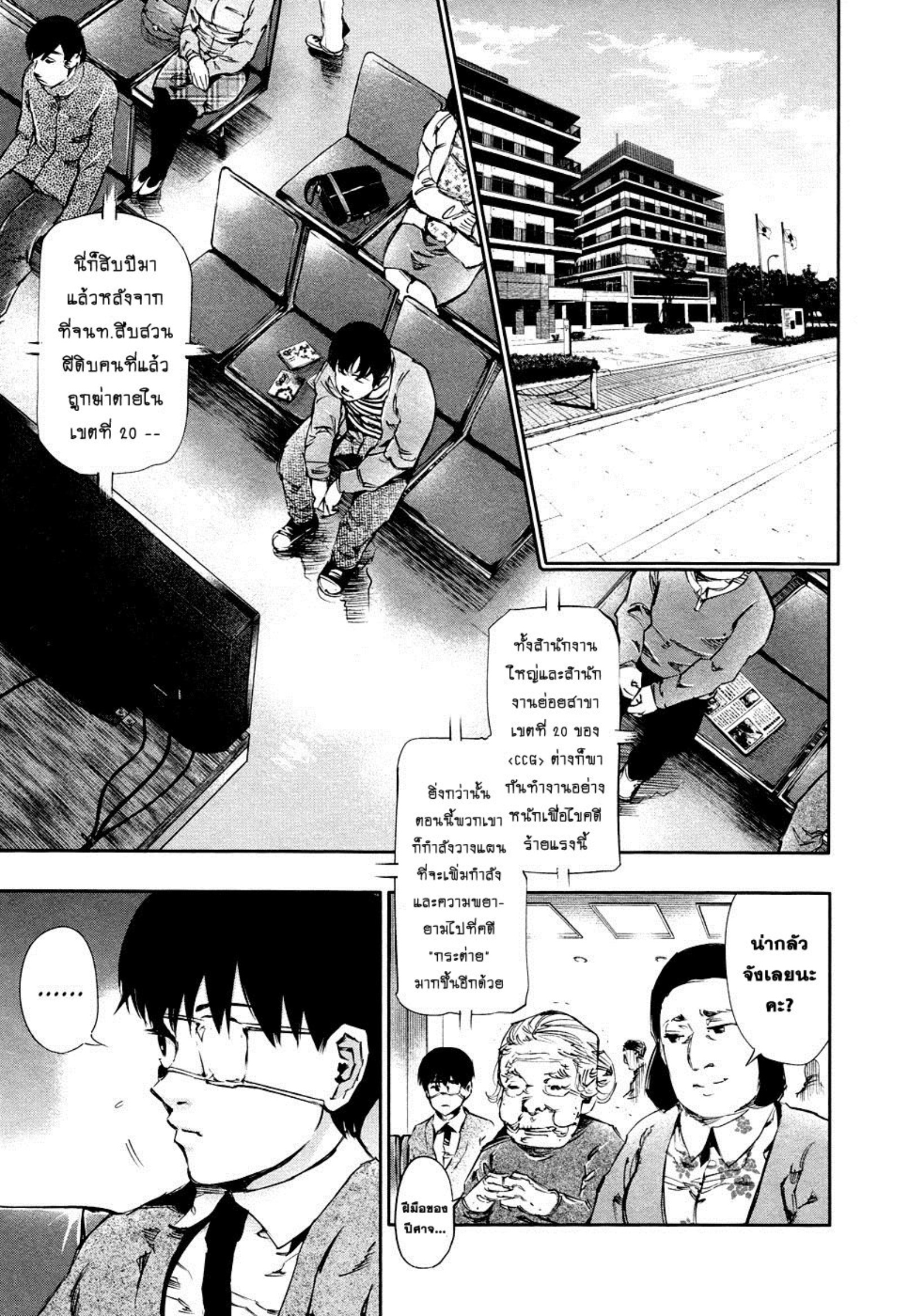 Tokyo Ghoul