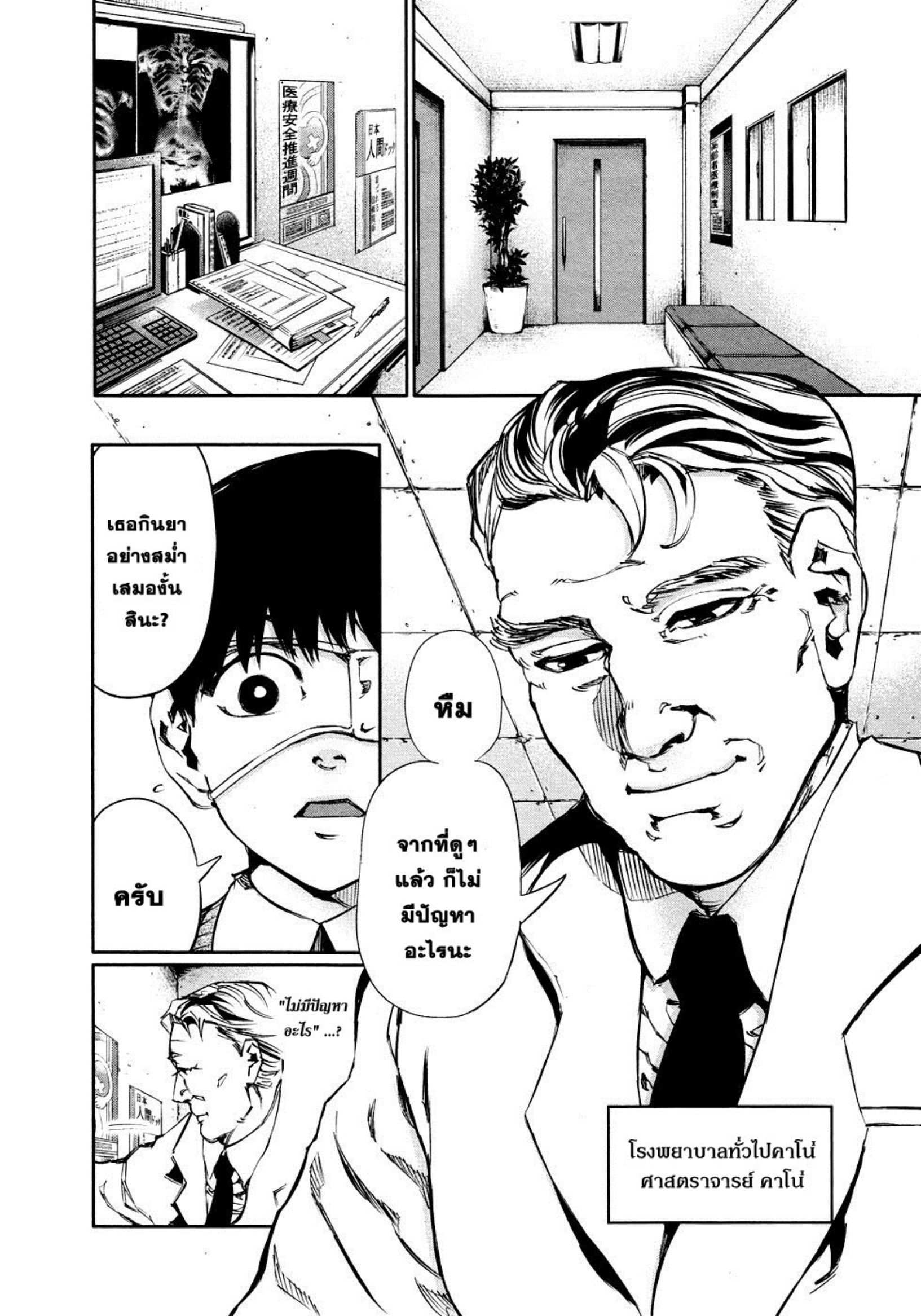 Tokyo Ghoul