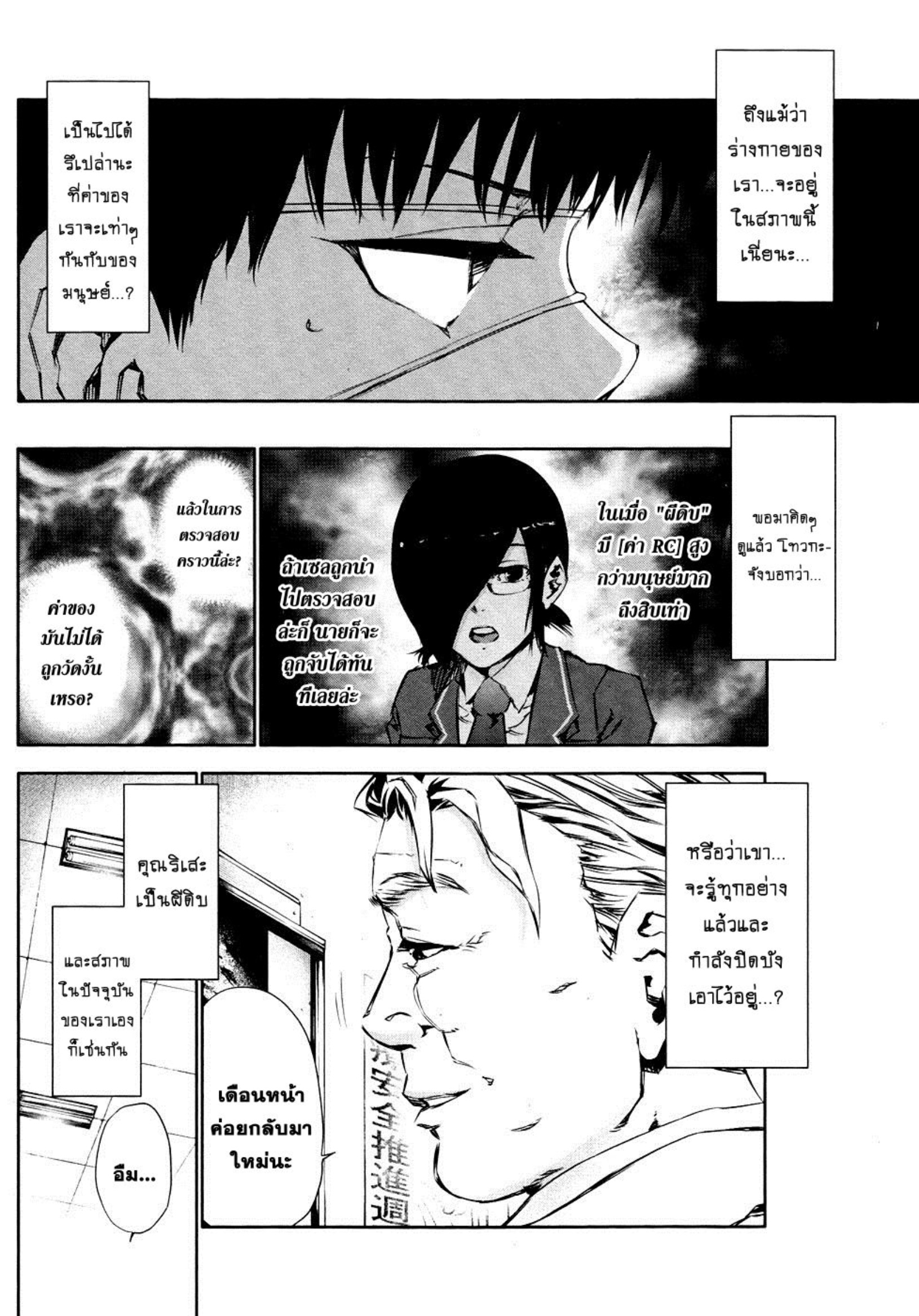 Tokyo Ghoul