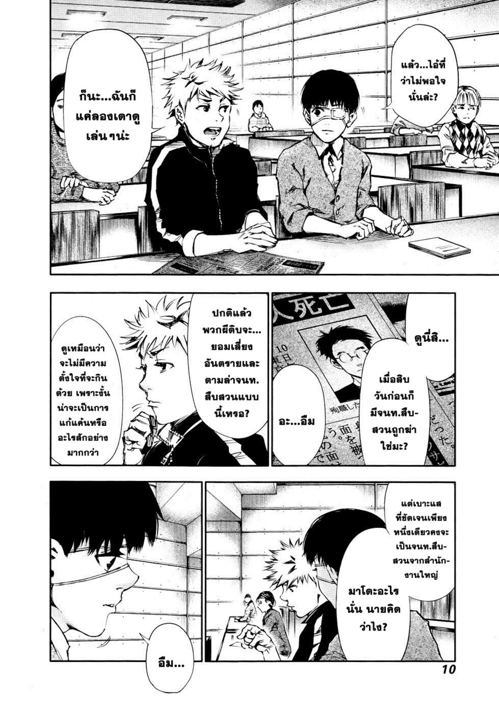 Tokyo Ghoul