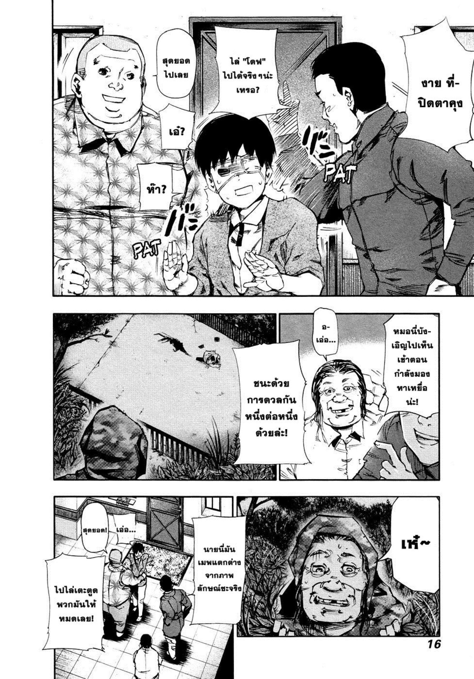 Tokyo Ghoul