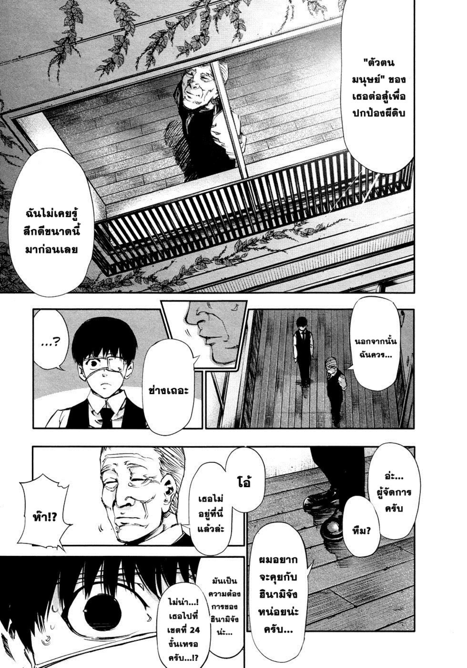 Tokyo Ghoul