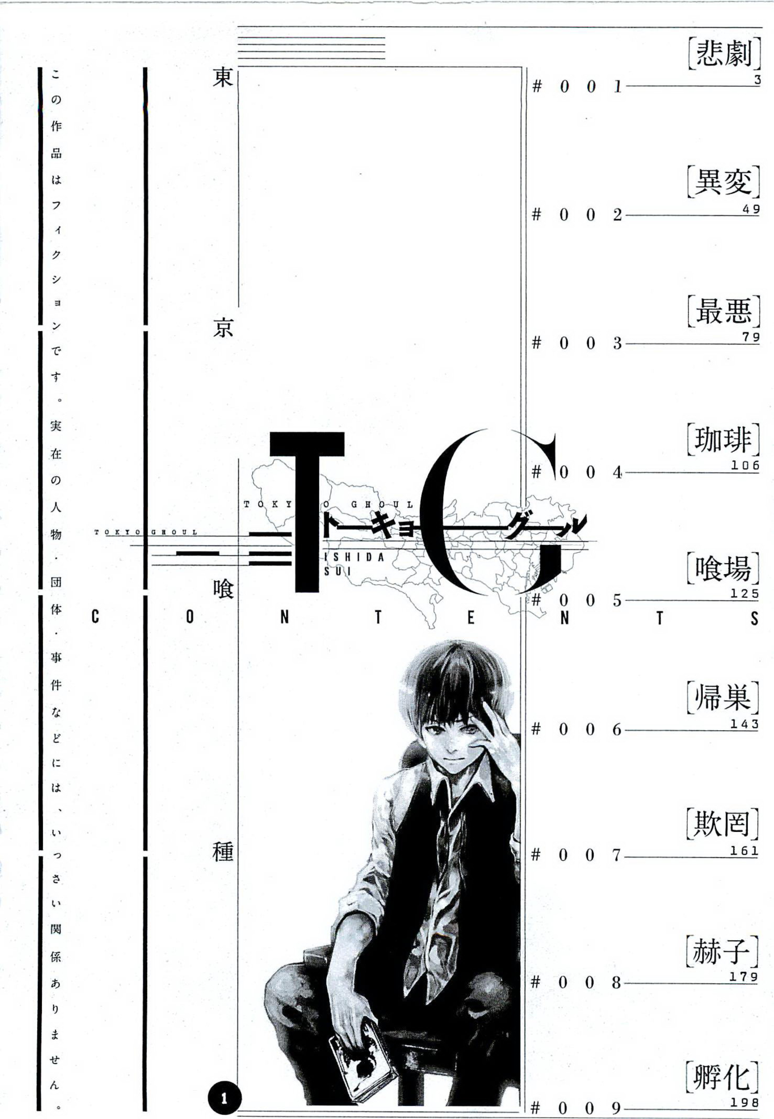 Tokyo Ghoul