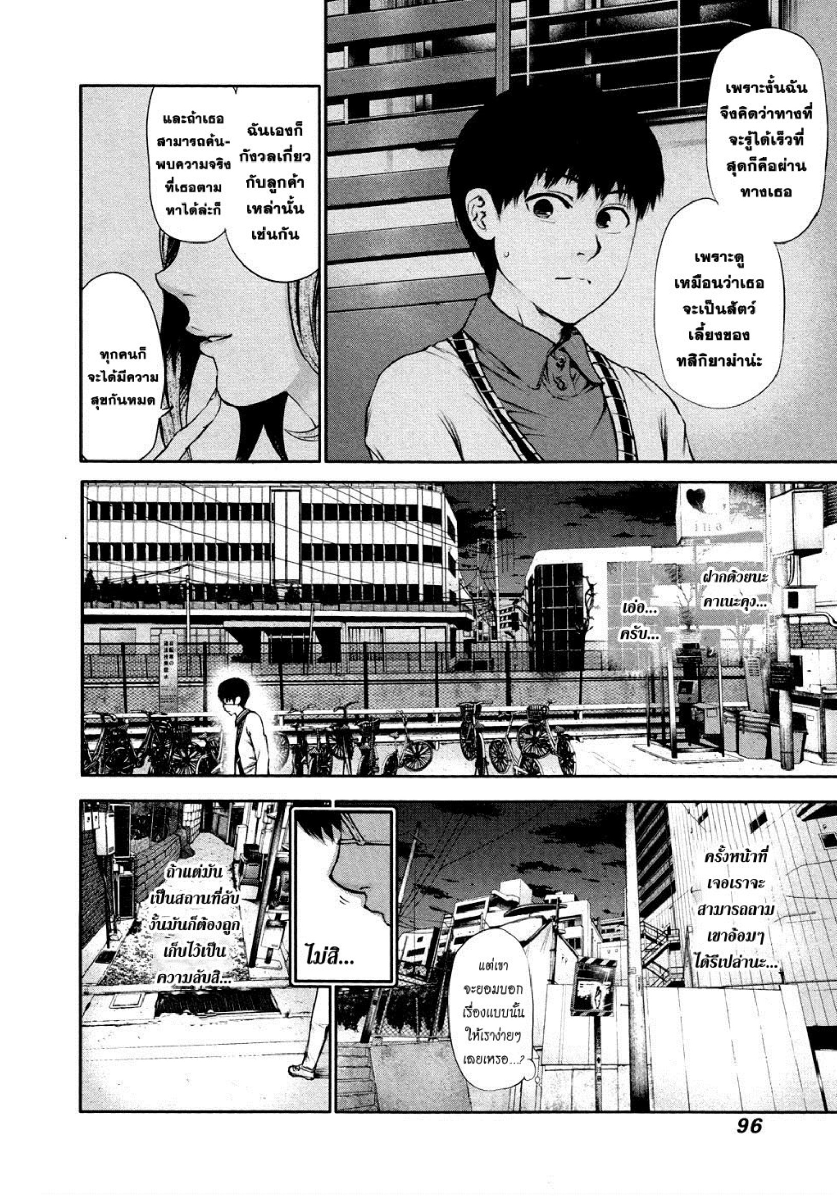Tokyo Ghoul