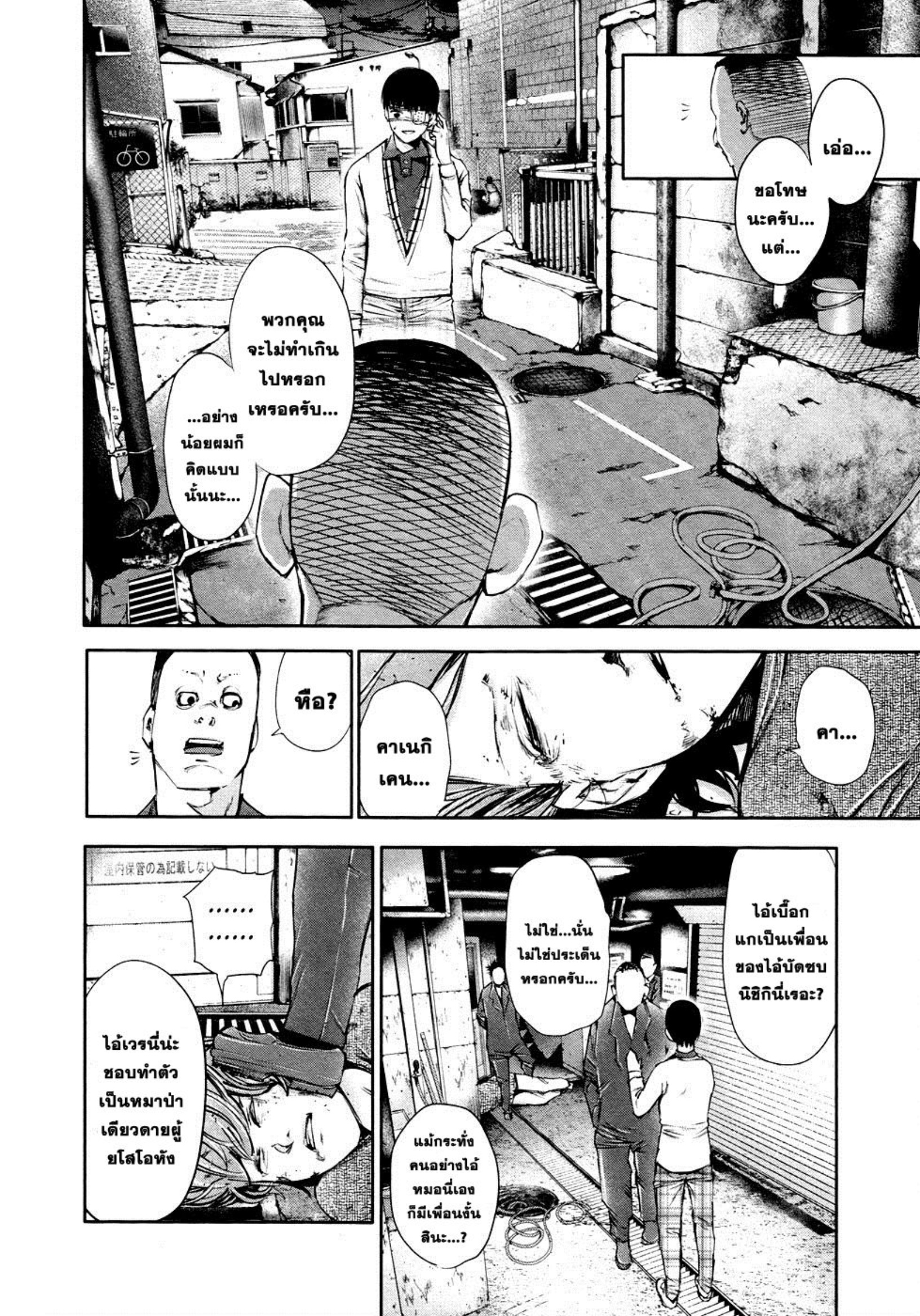 Tokyo Ghoul